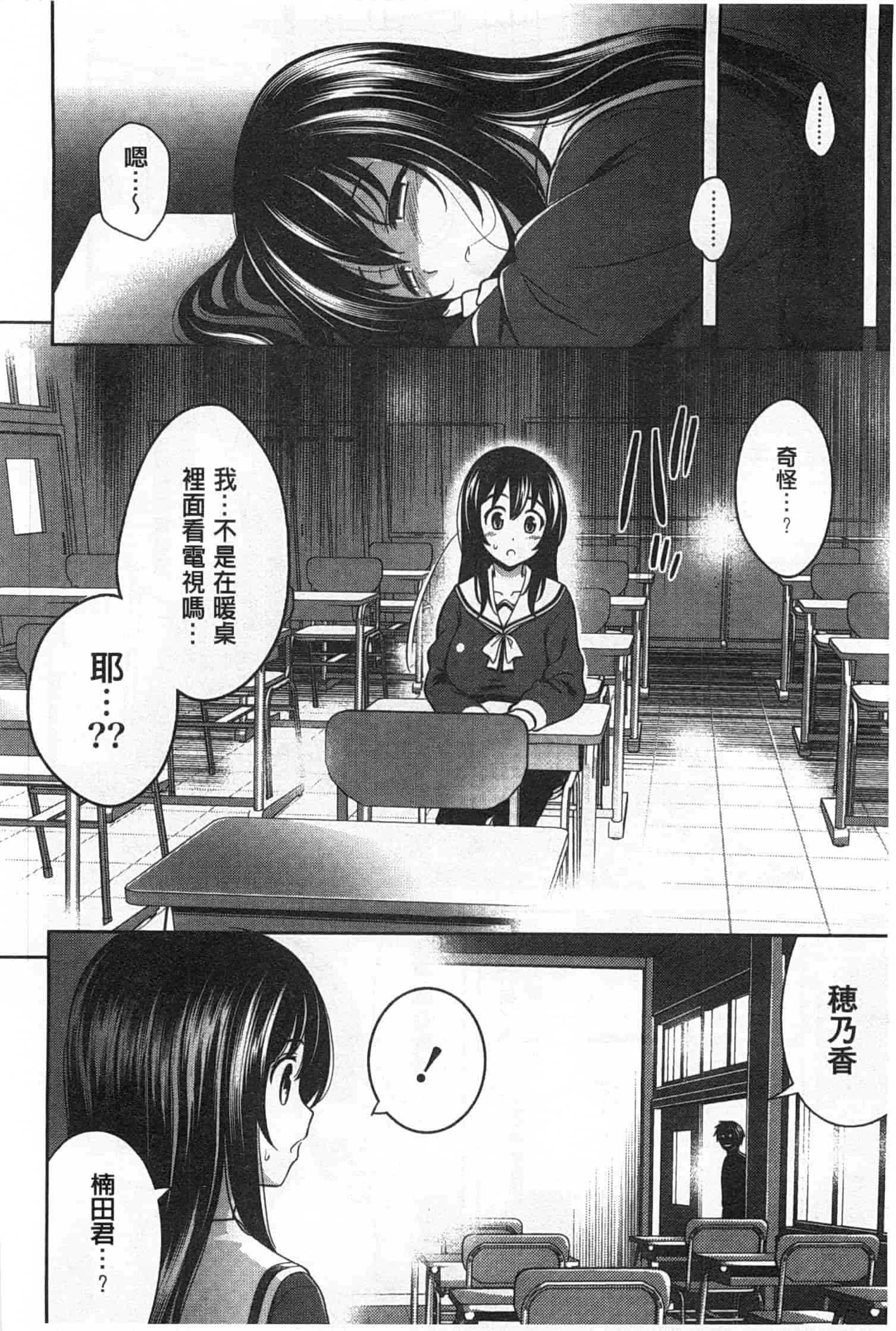 汉化版-[ヤスイリオスケ] スキ=シテ！_第3集