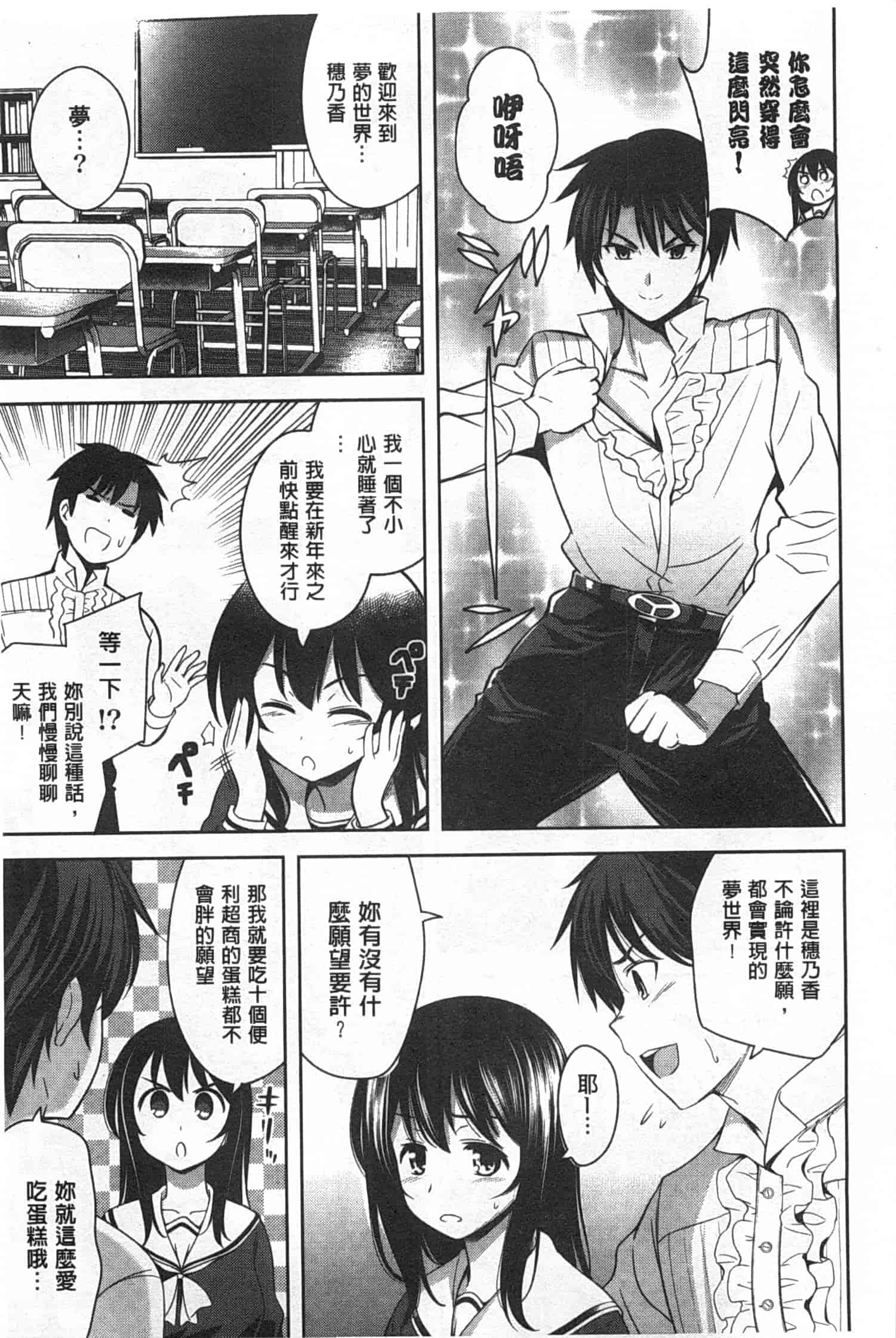 汉化版-[ヤスイリオスケ] スキ=シテ！_第3集