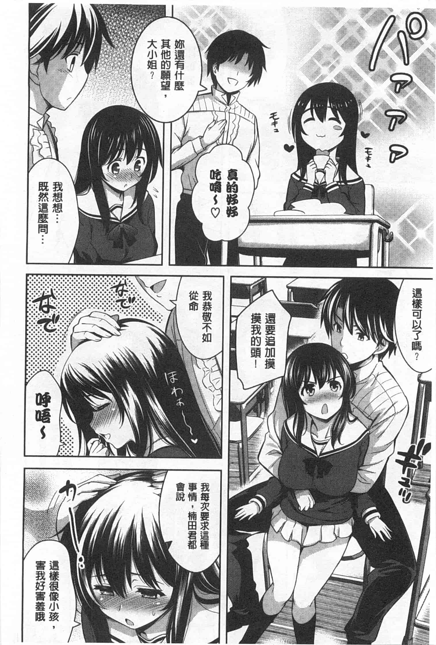 汉化版-[ヤスイリオスケ] スキ=シテ！_第3集