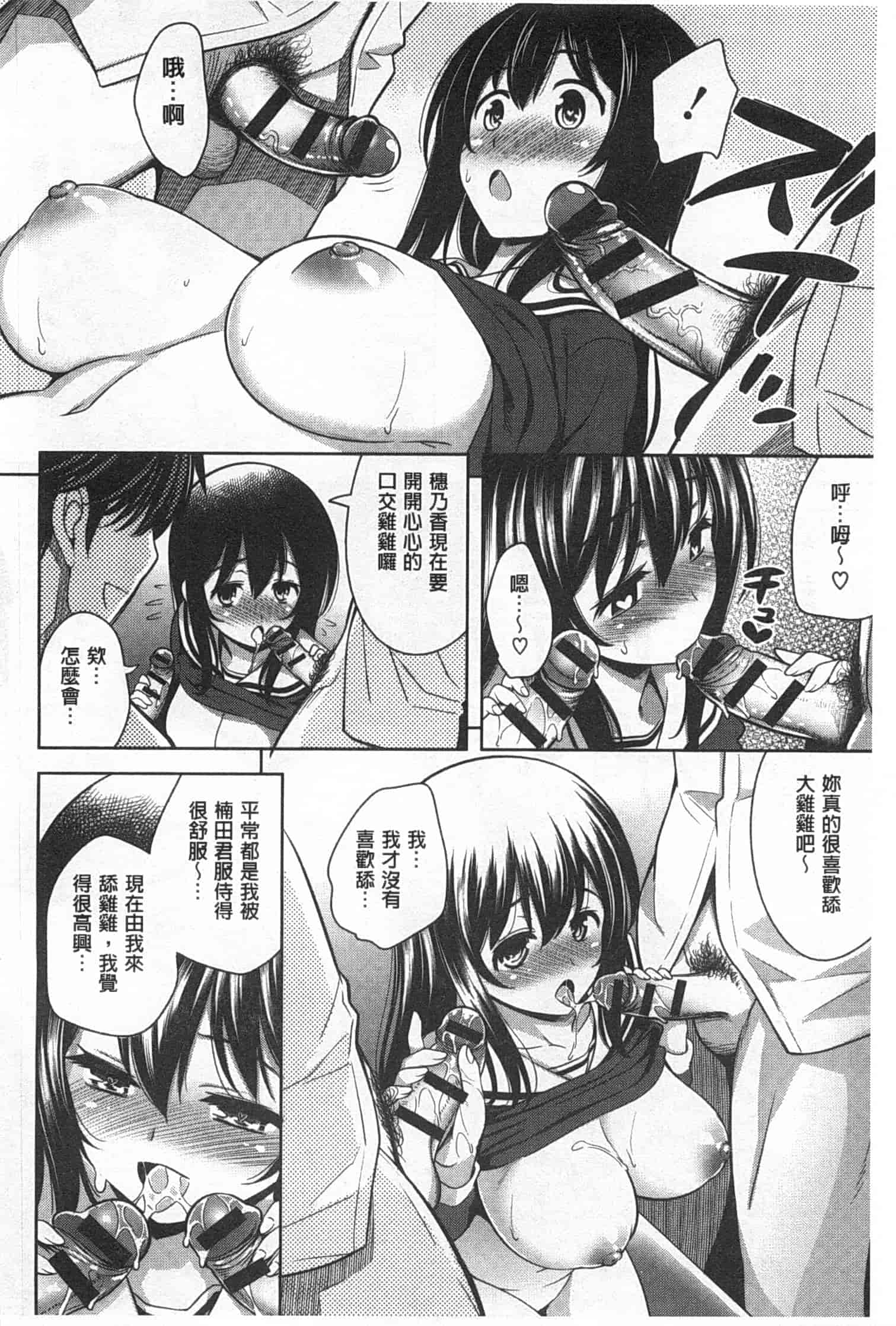 汉化版-[ヤスイリオスケ] スキ=シテ！_第4集