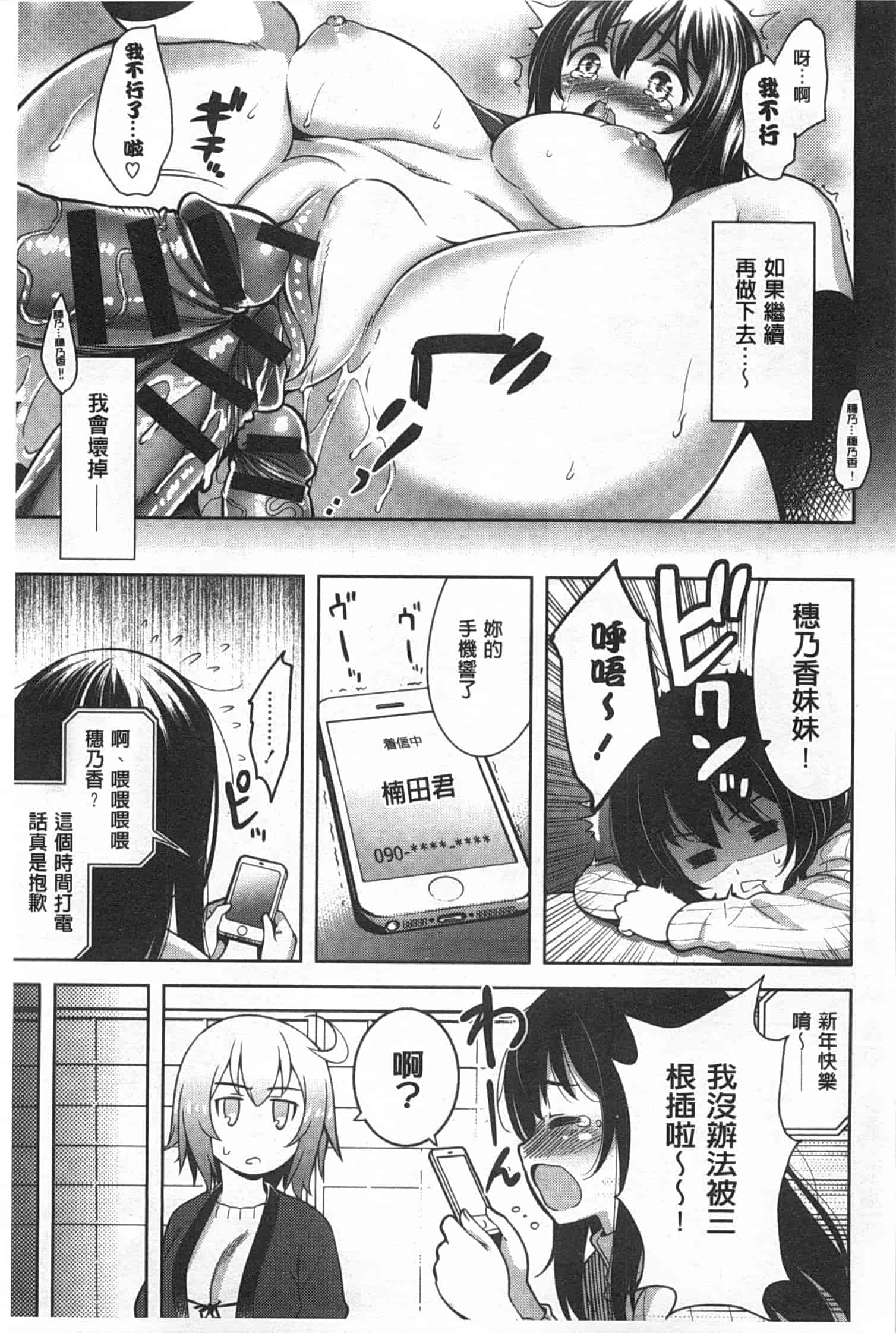 汉化版-[ヤスイリオスケ] スキ=シテ！_第4集