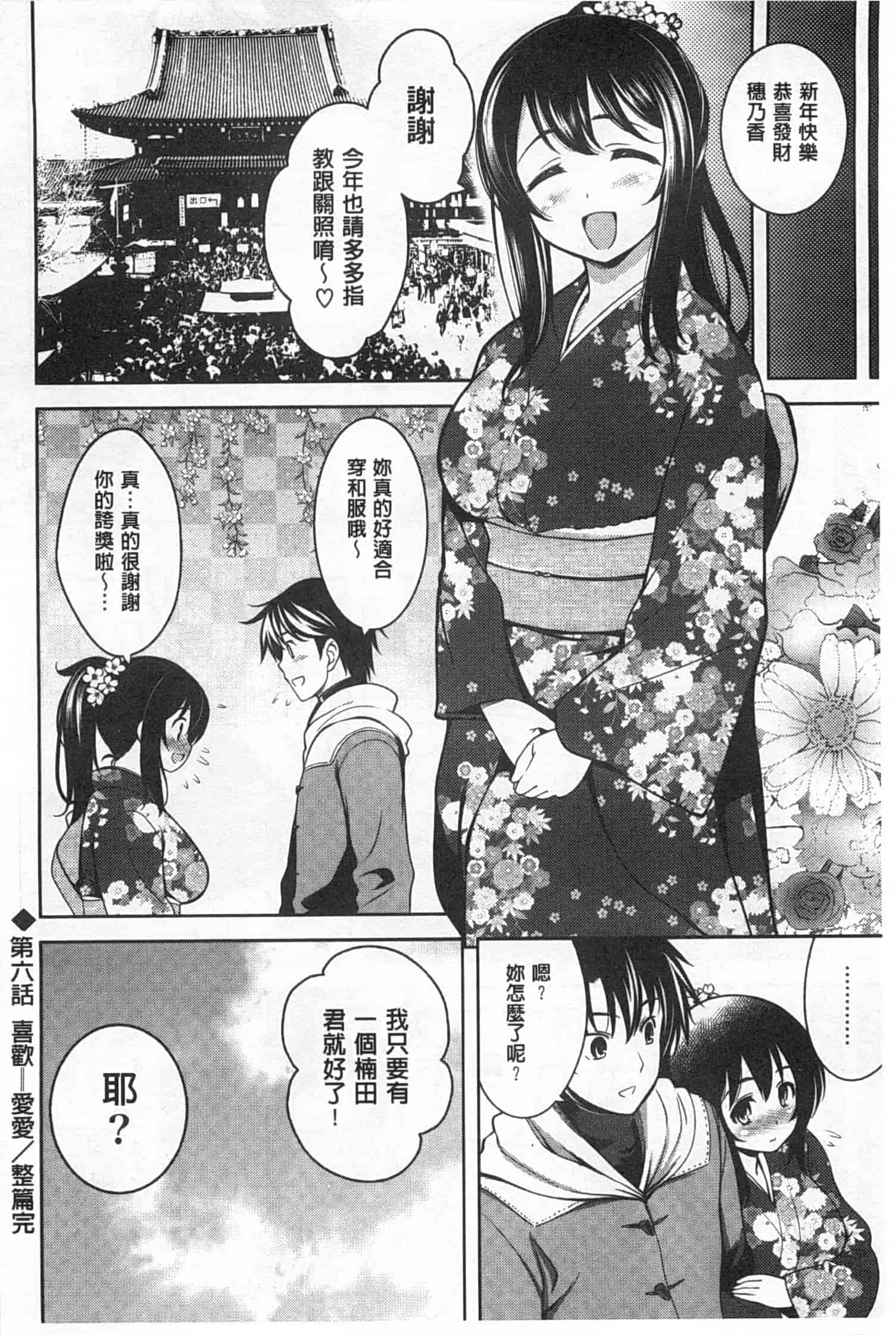 汉化版-[ヤスイリオスケ] スキ=シテ！_第4集
