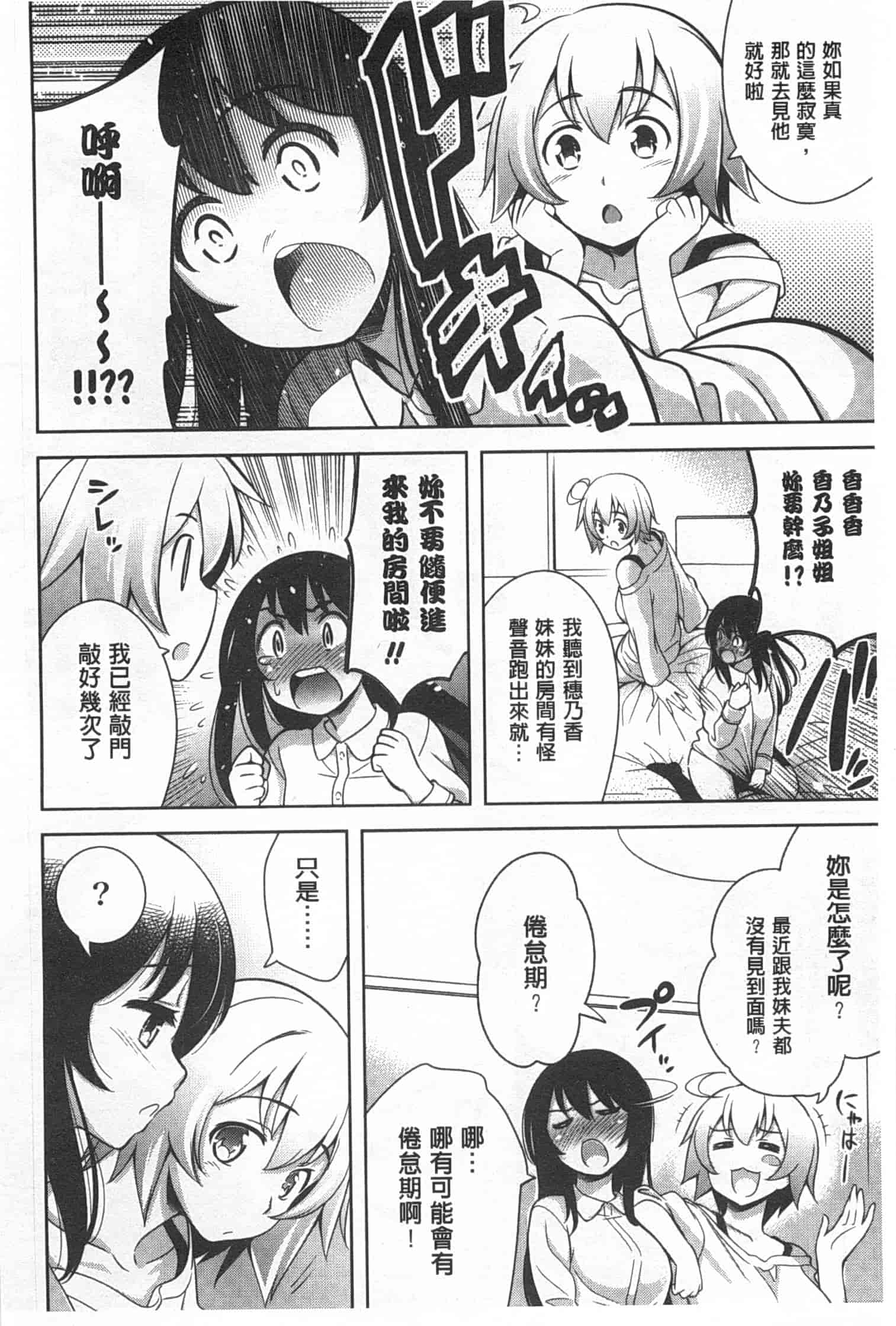 汉化版-[ヤスイリオスケ] スキ=シテ！_第4集