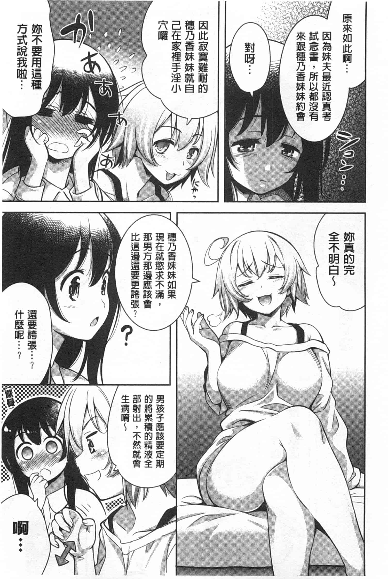 汉化版-[ヤスイリオスケ] スキ=シテ！_第4集