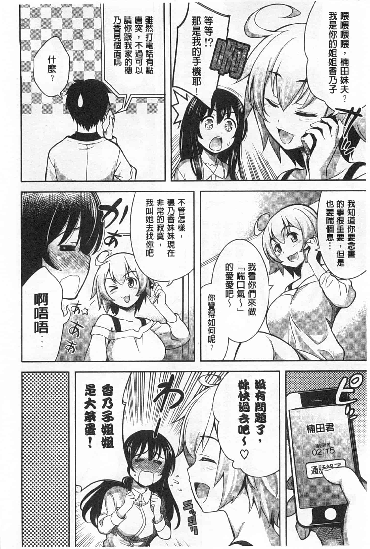 汉化版-[ヤスイリオスケ] スキ=シテ！_第4集