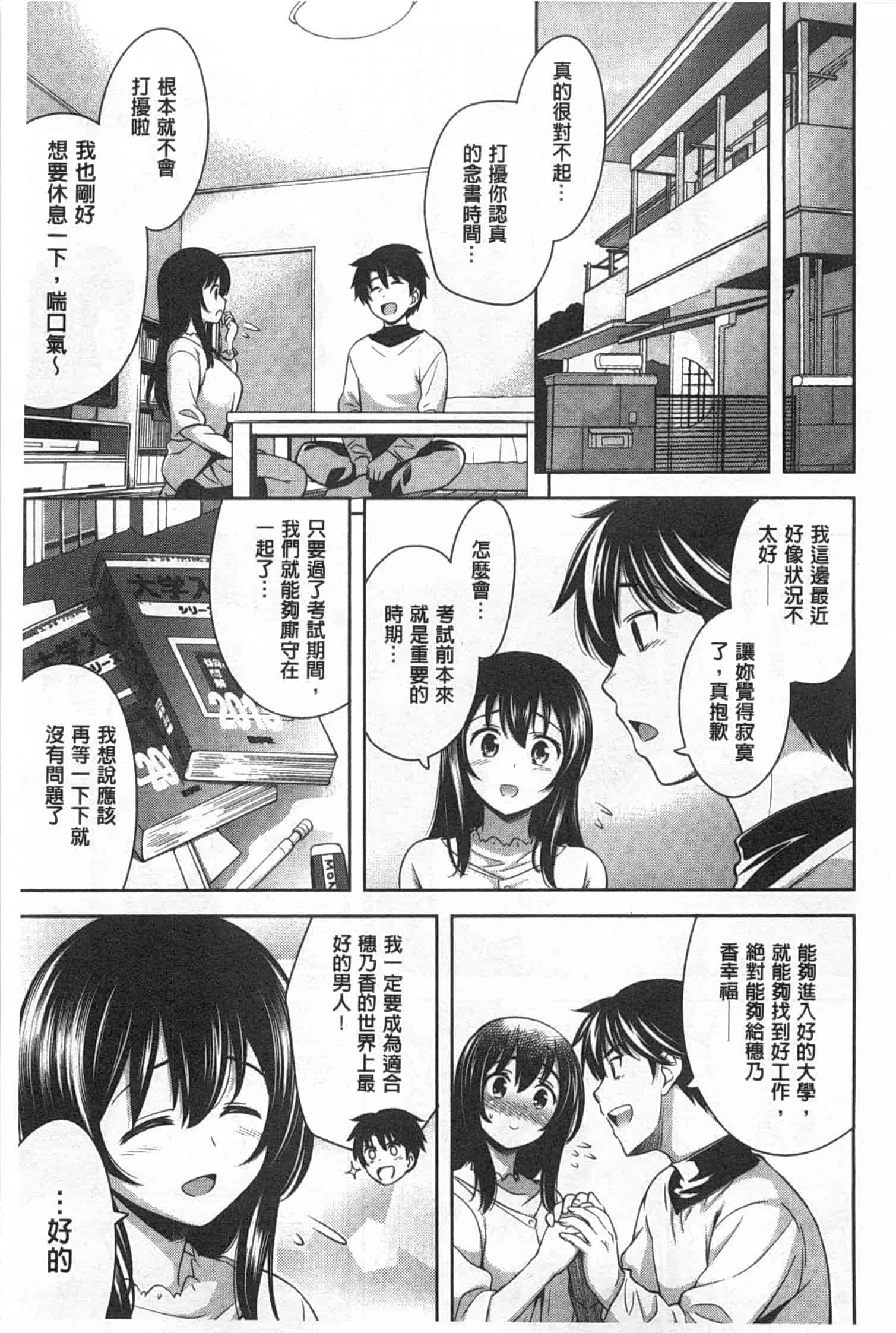 汉化版-[ヤスイリオスケ] スキ=シテ！_第4集