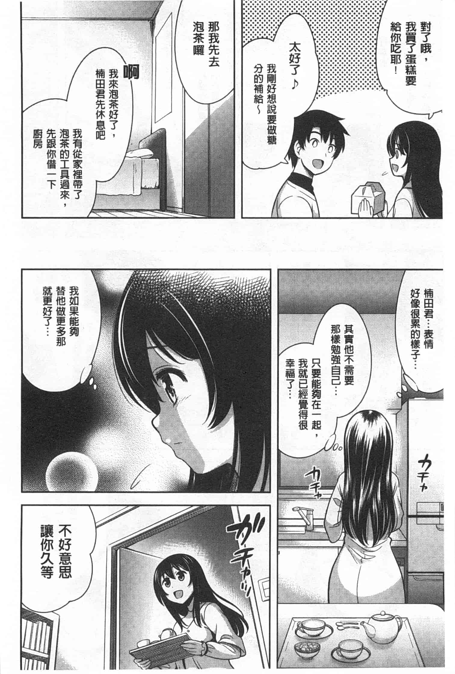 汉化版-[ヤスイリオスケ] スキ=シテ！_第4集