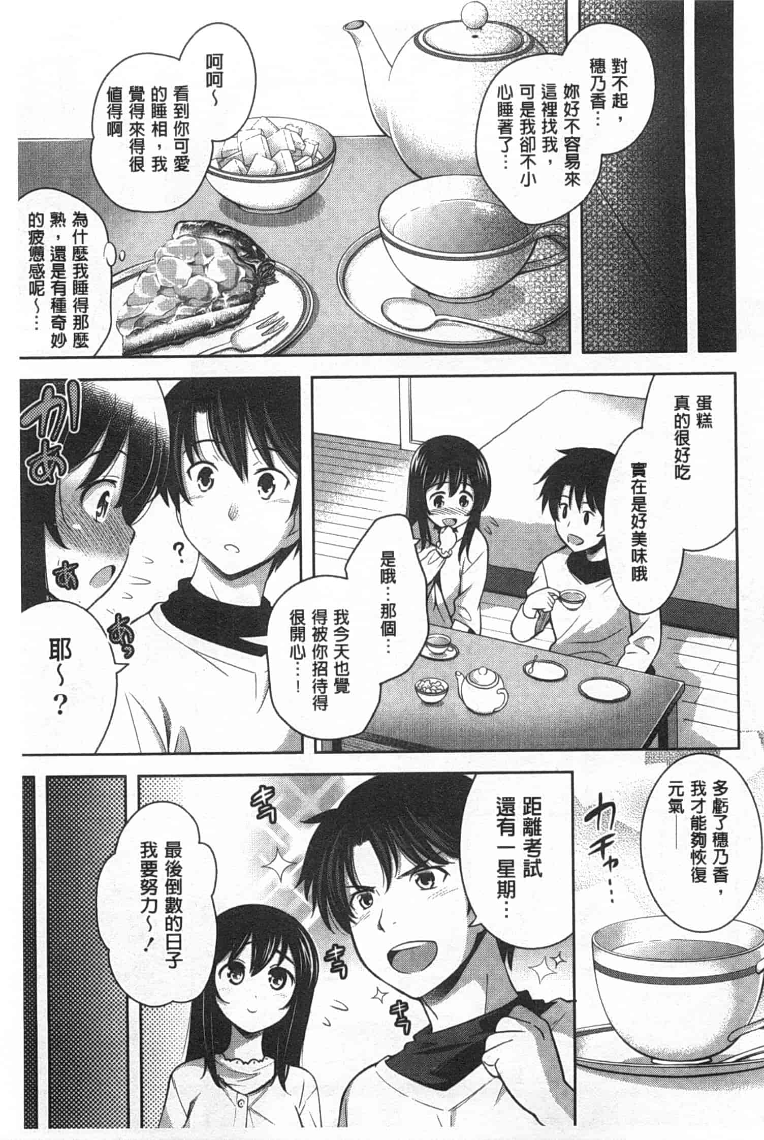 汉化版-[ヤスイリオスケ] スキ=シテ！_第4集