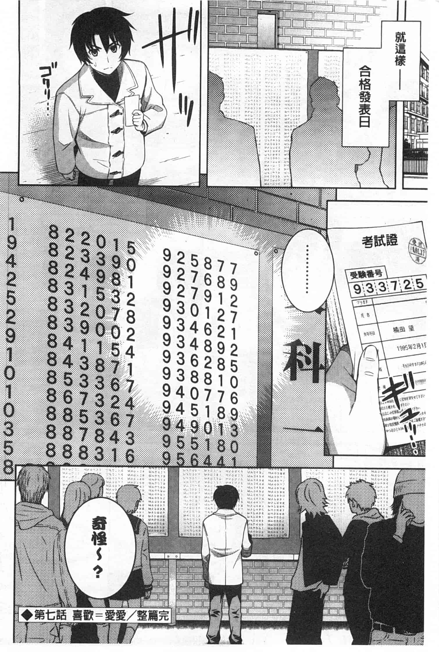 汉化版-[ヤスイリオスケ] スキ=シテ！_第4集