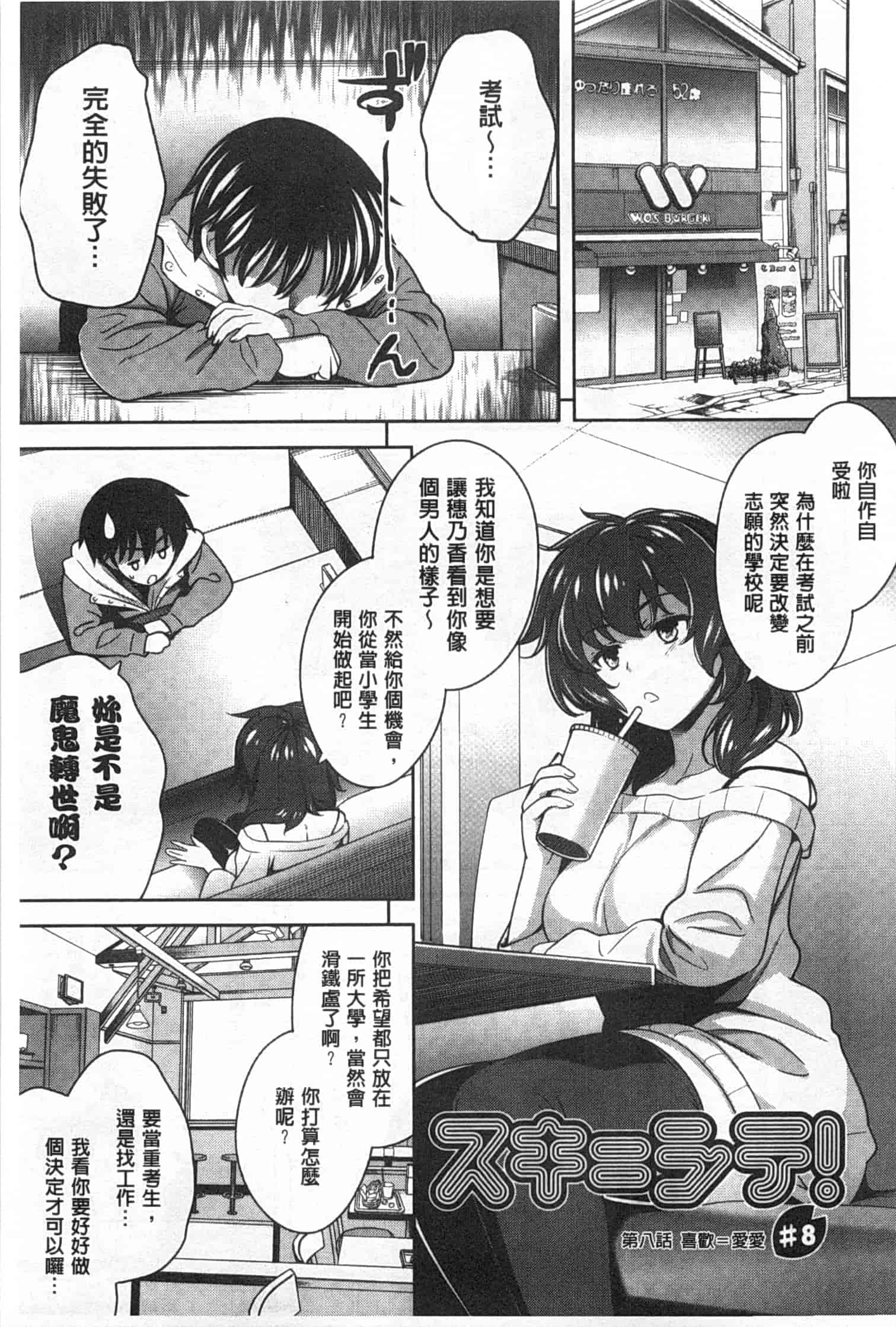 汉化版-[ヤスイリオスケ] スキ=シテ！_第4集