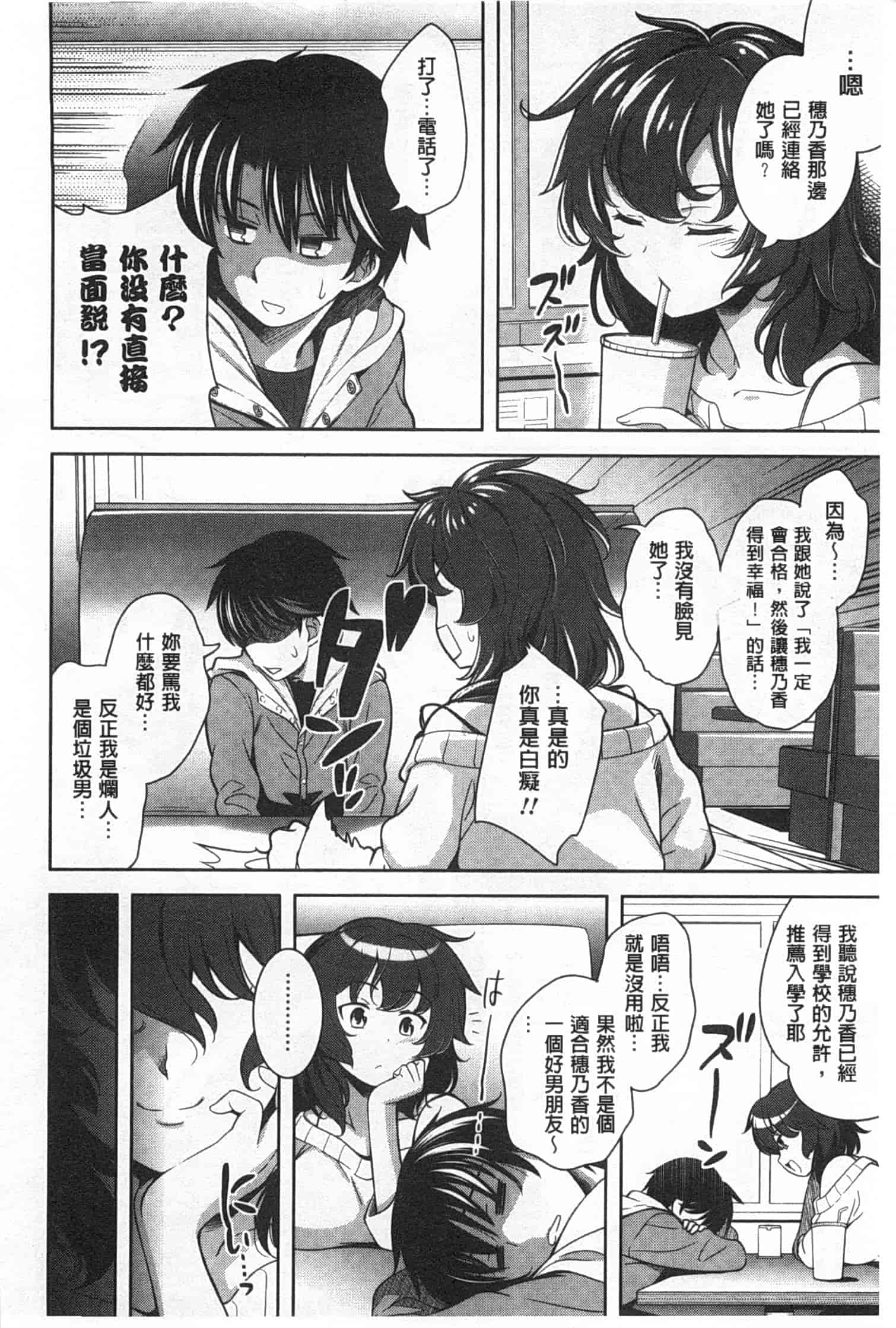 汉化版-[ヤスイリオスケ] スキ=シテ！_第4集