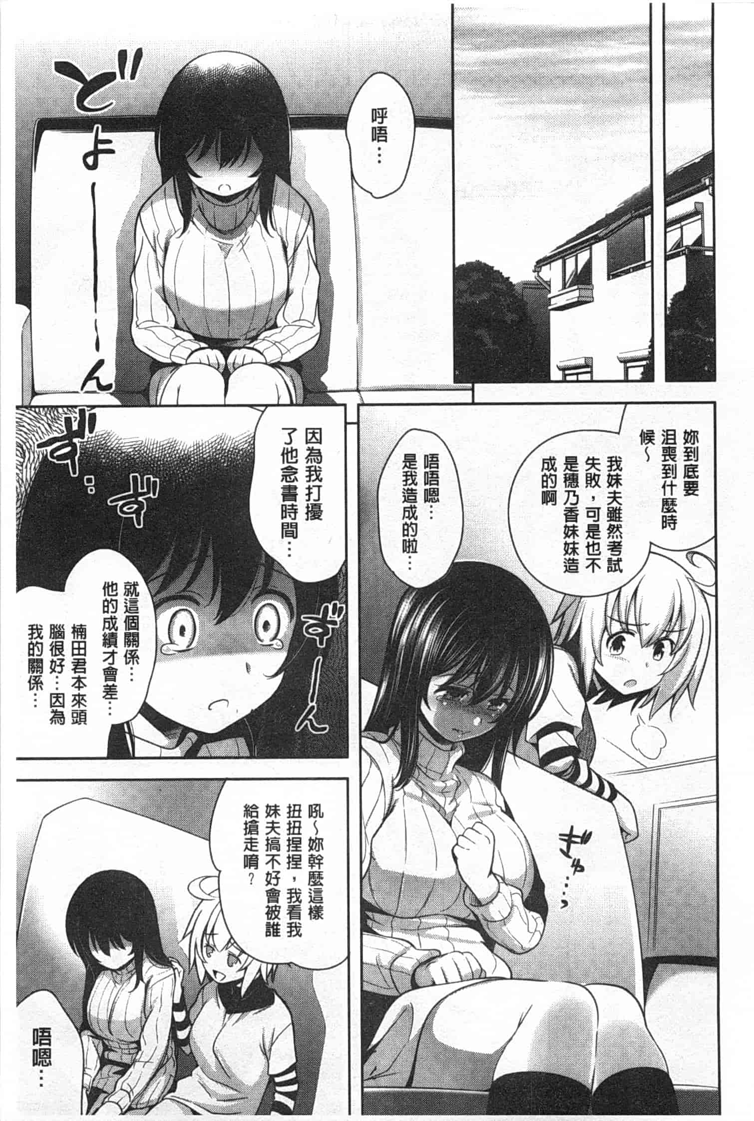 汉化版-[ヤスイリオスケ] スキ=シテ！_第4集