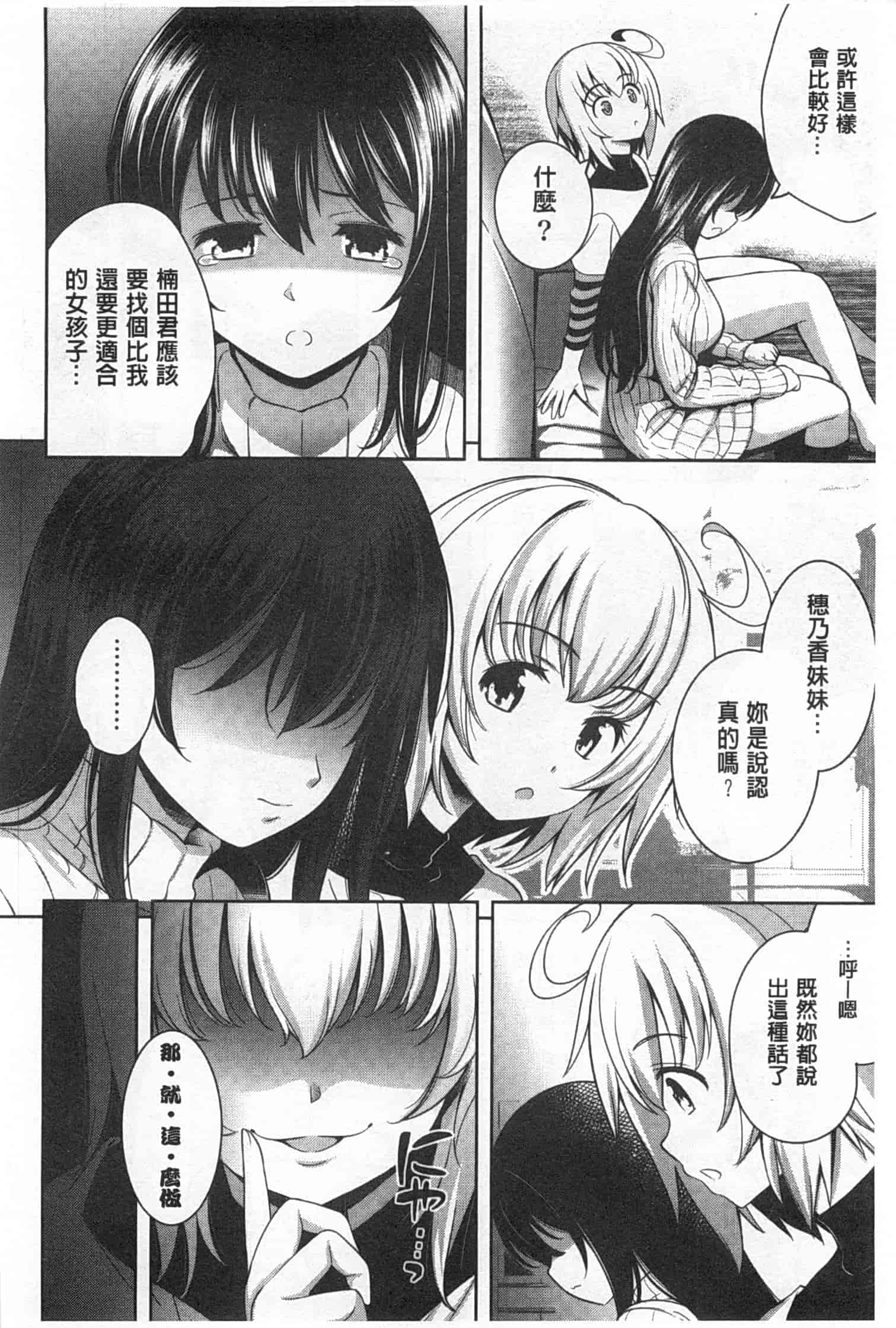 汉化版-[ヤスイリオスケ] スキ=シテ！_第5集