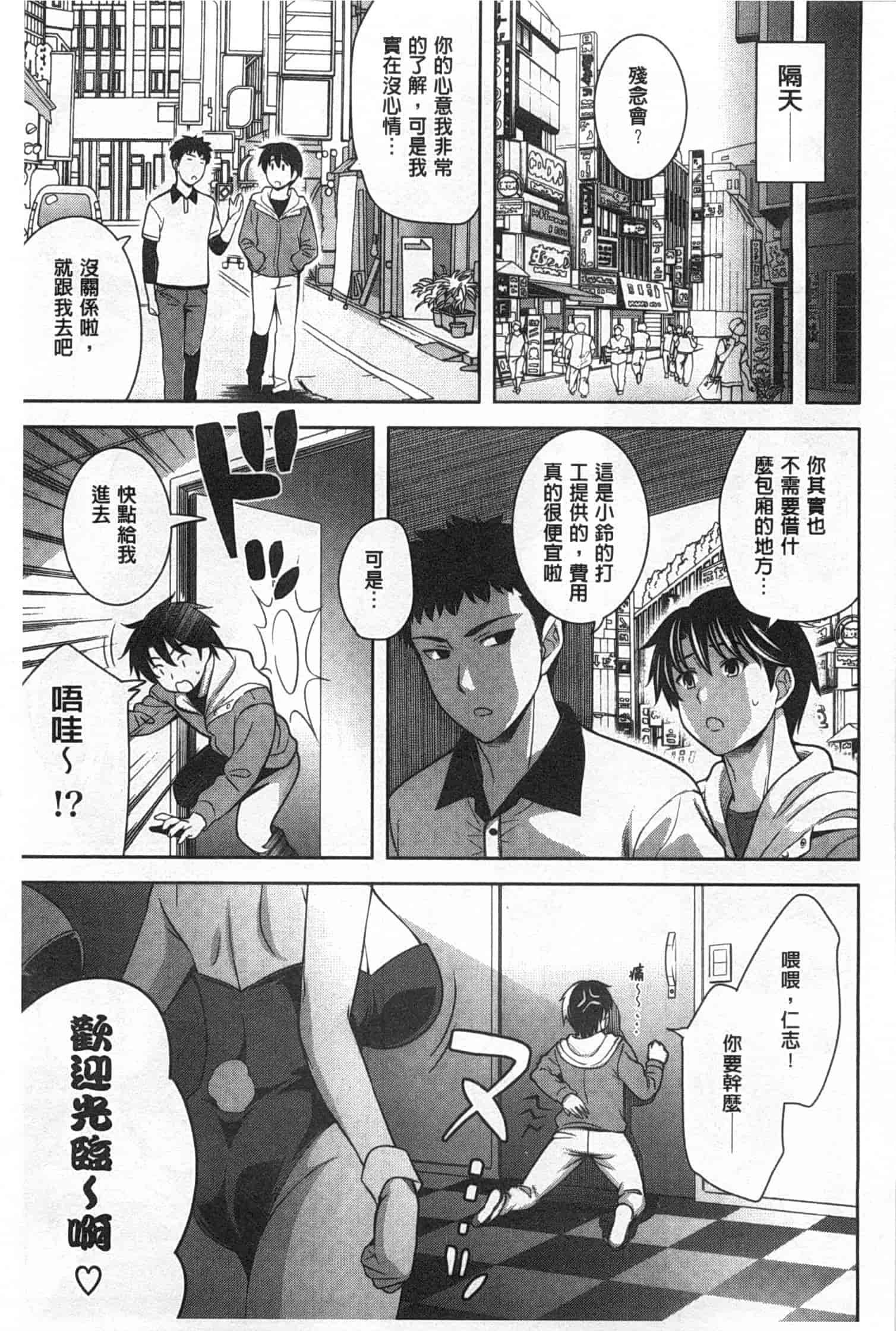 汉化版-[ヤスイリオスケ] スキ=シテ！_第5集