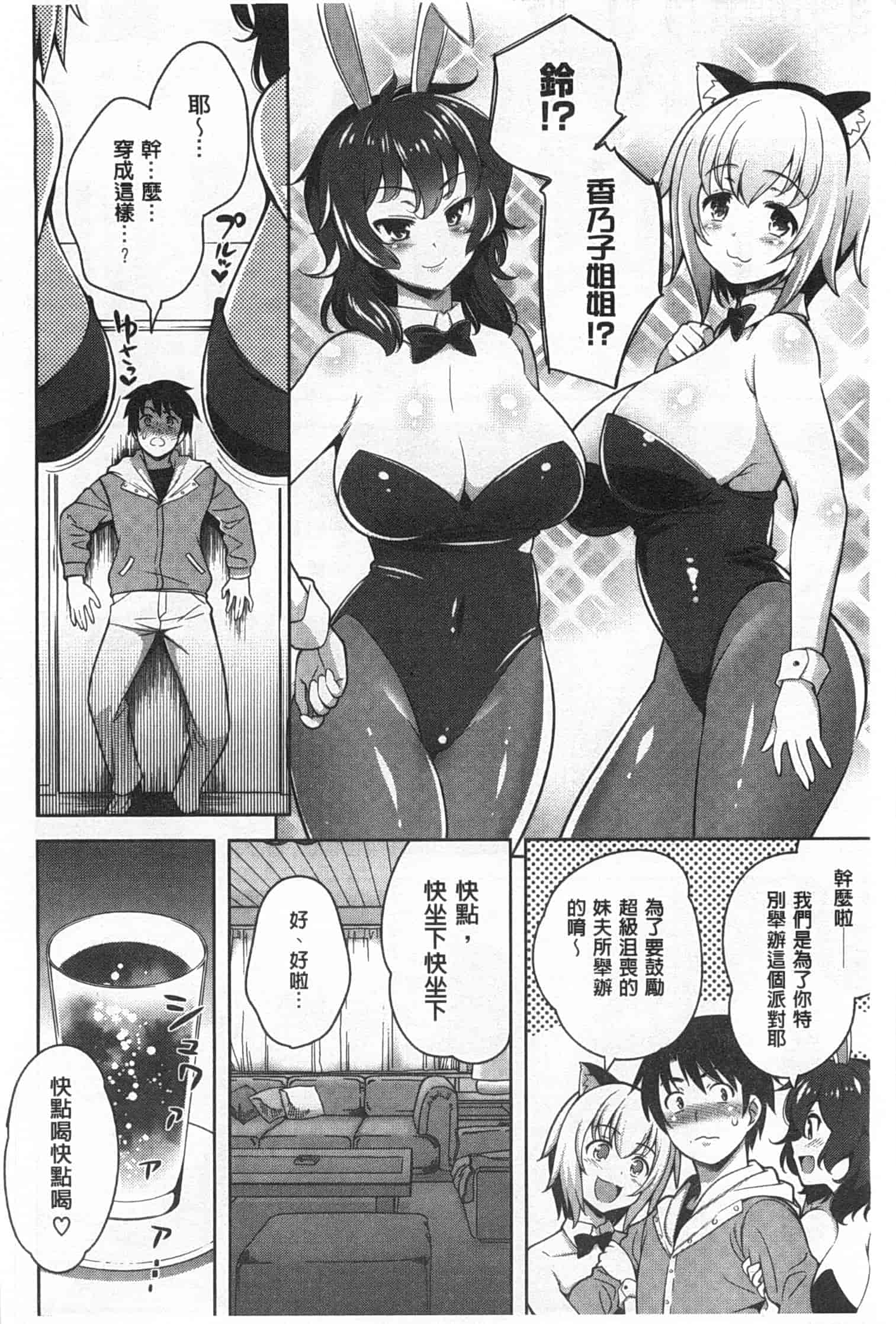 汉化版-[ヤスイリオスケ] スキ=シテ！_第5集