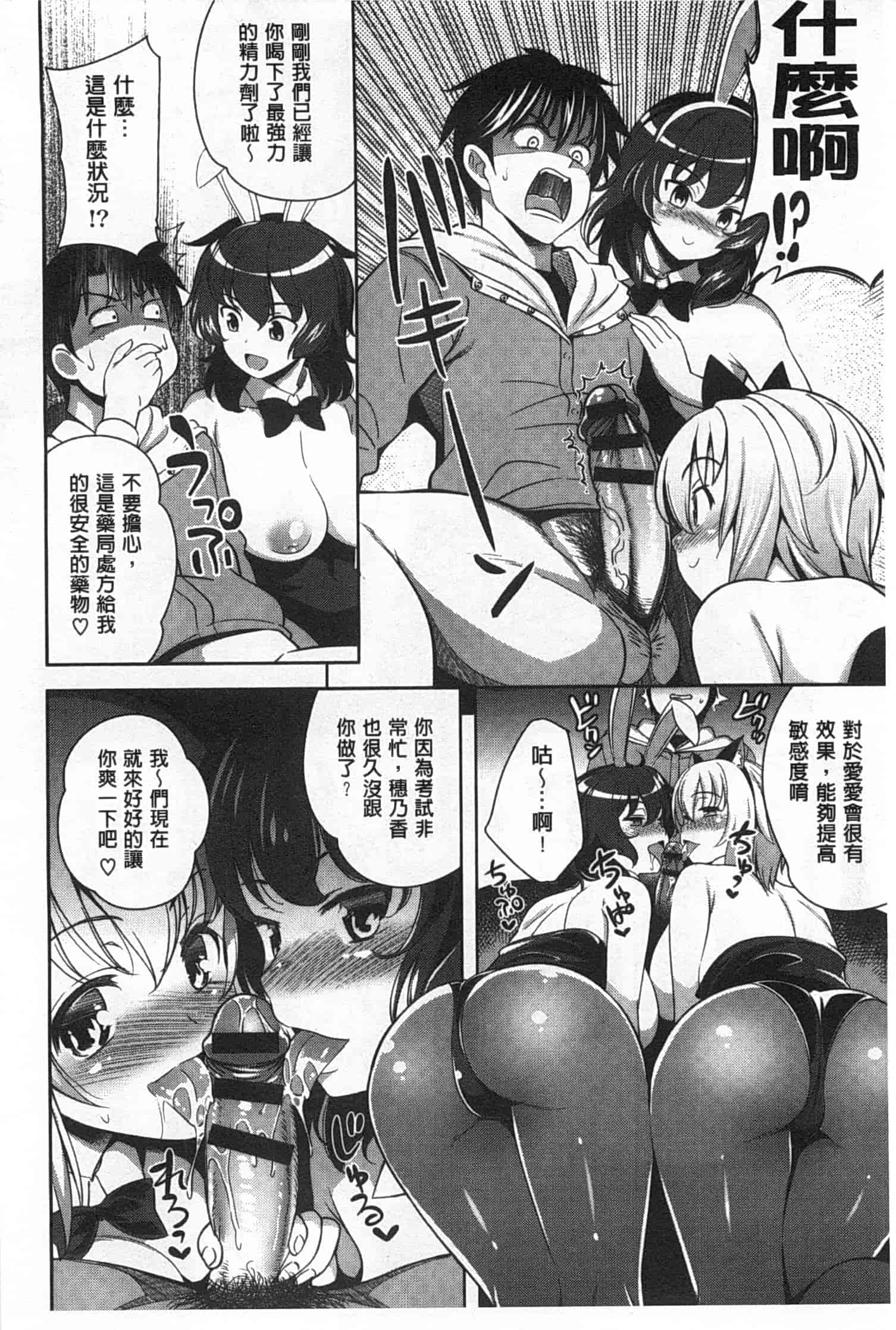 汉化版-[ヤスイリオスケ] スキ=シテ！_第5集
