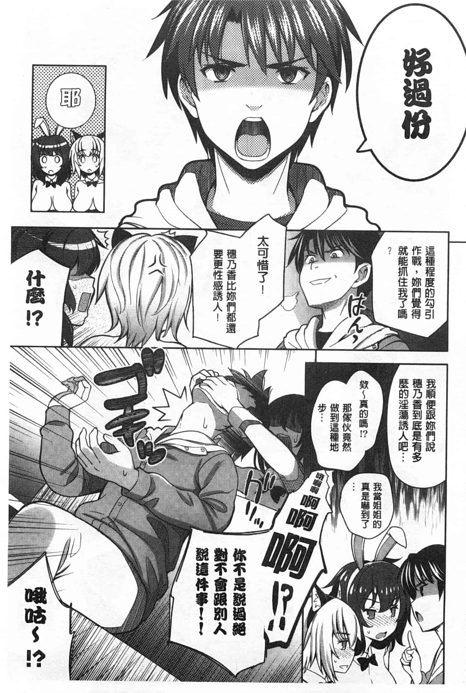 汉化版-[ヤスイリオスケ] スキ=シテ！_第5集
