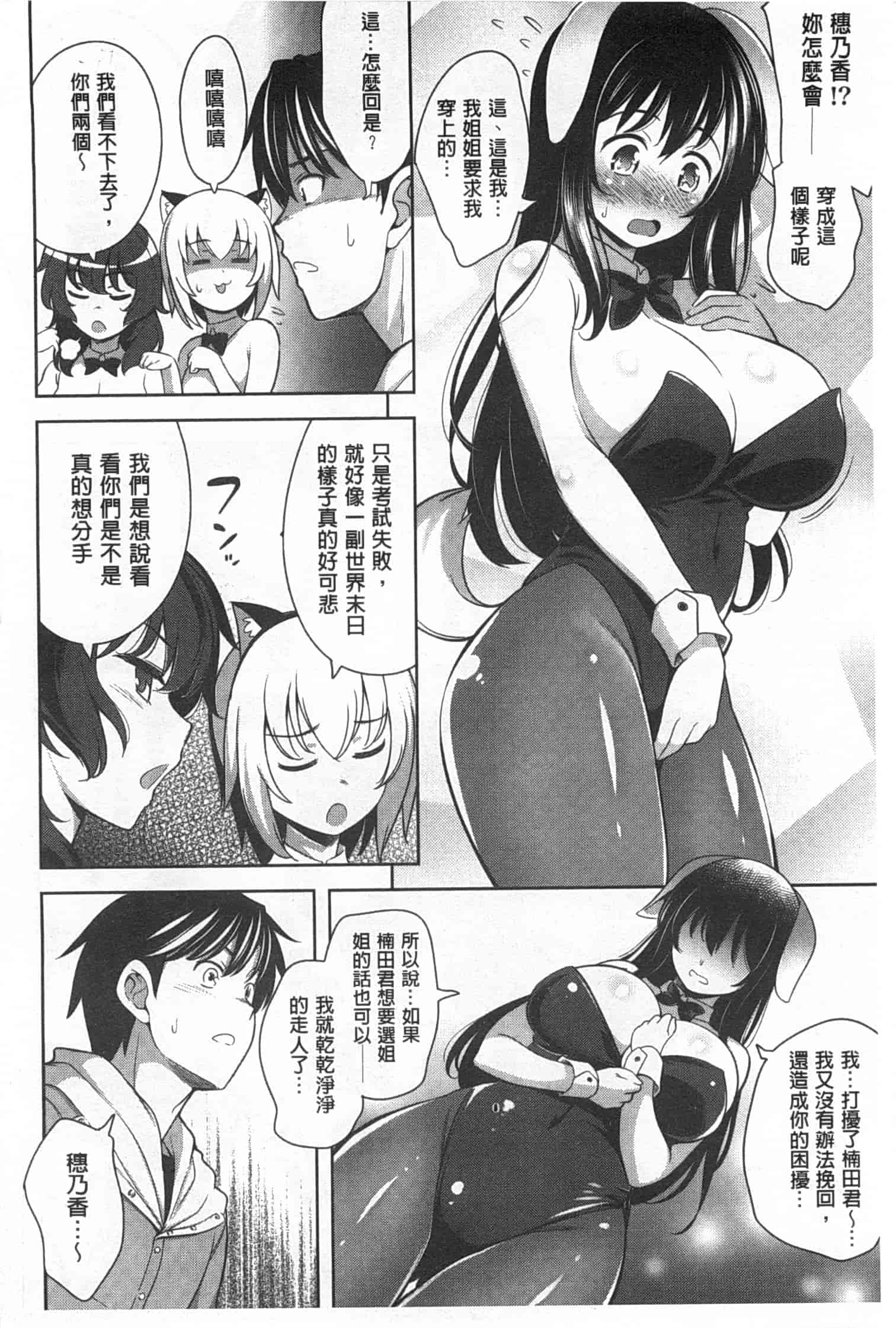 汉化版-[ヤスイリオスケ] スキ=シテ！_第5集
