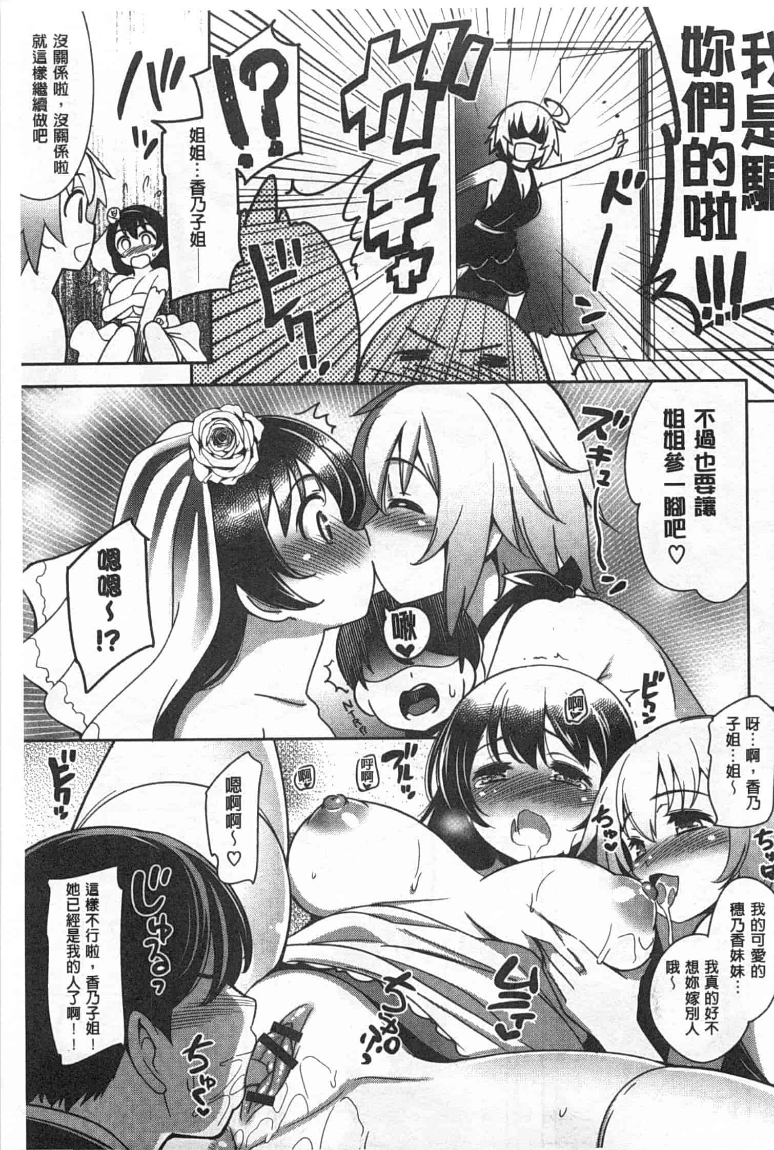 汉化版-[ヤスイリオスケ] スキ=シテ！_第5集