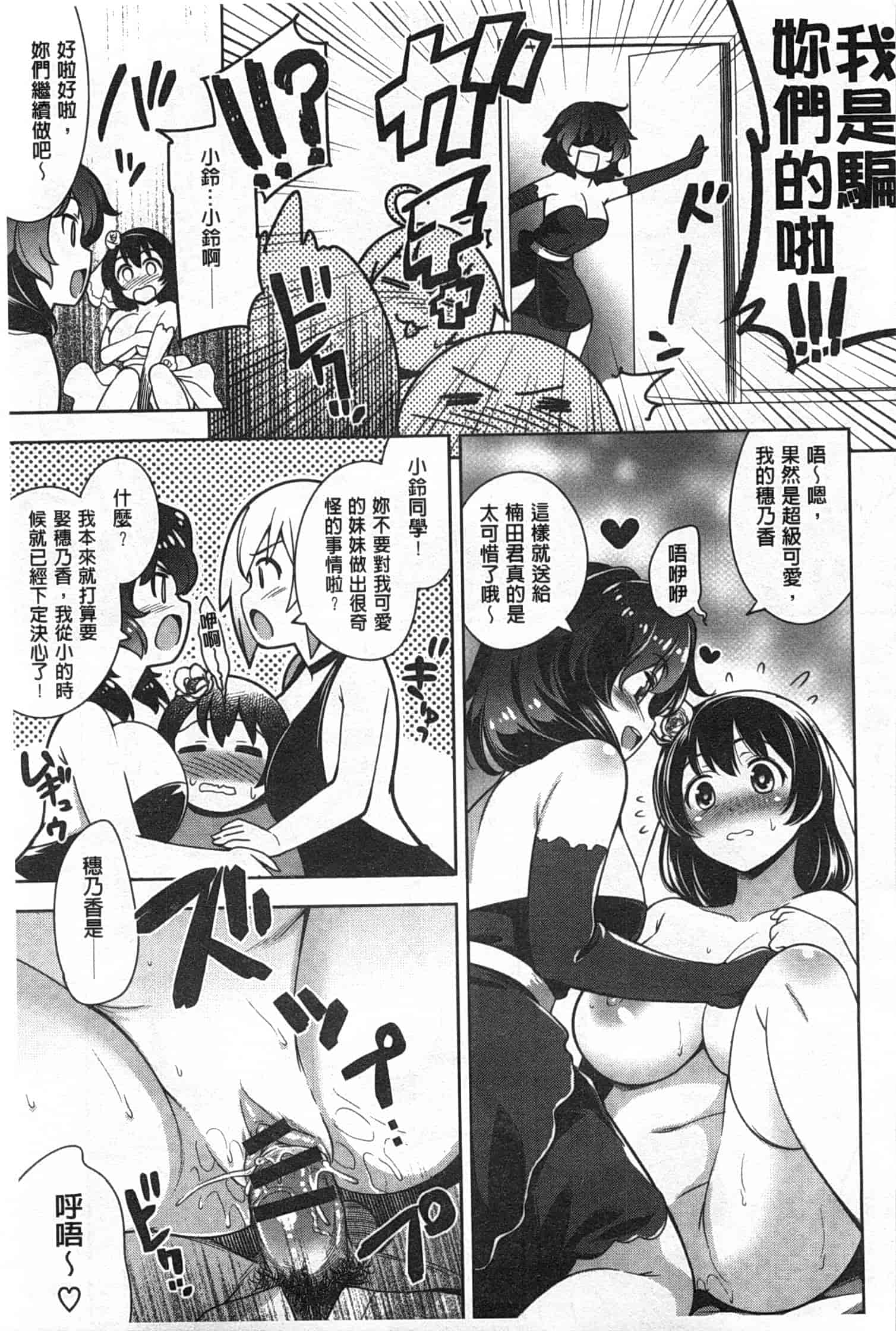汉化版-[ヤスイリオスケ] スキ=シテ！_第5集