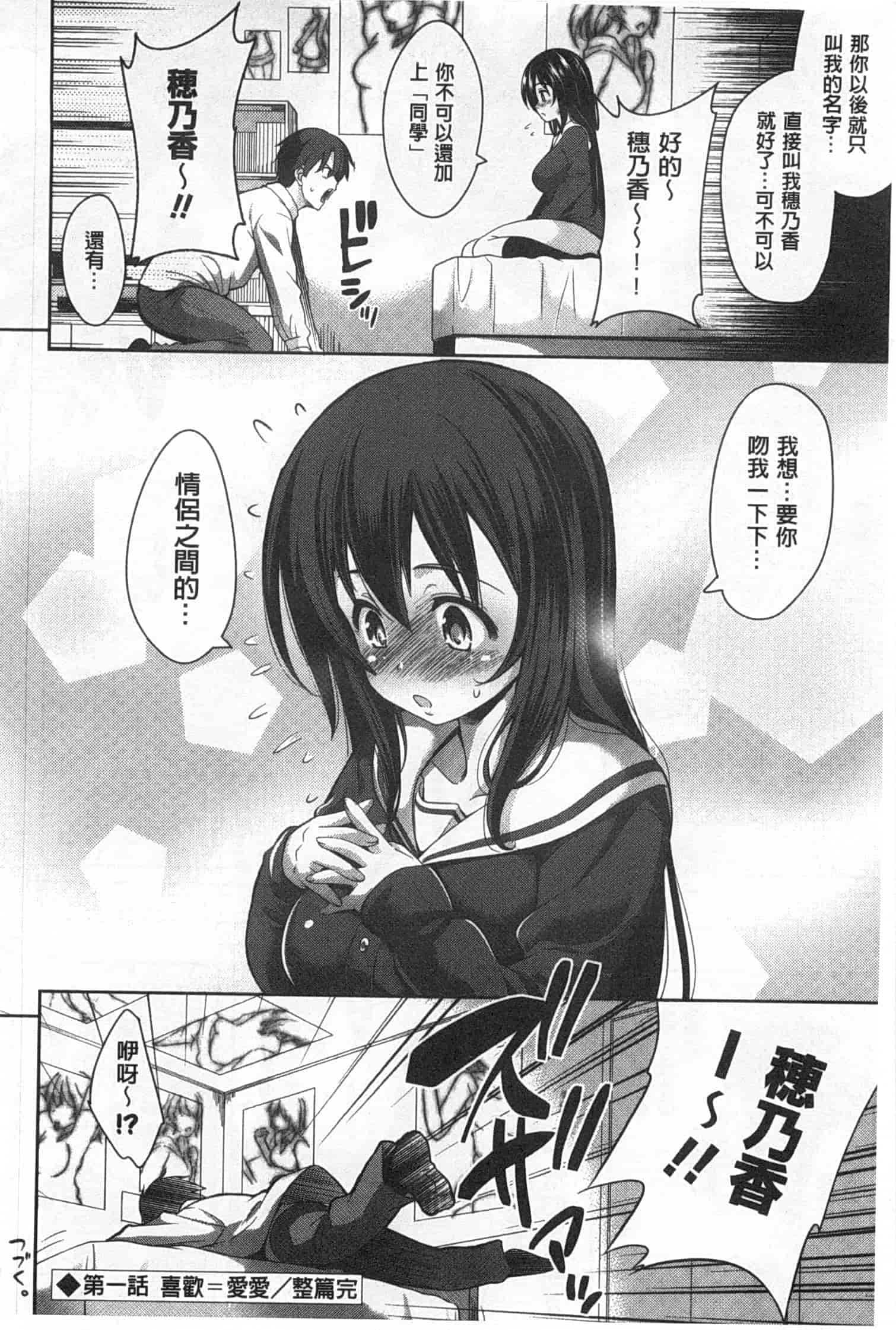 汉化版-[ヤスイリオスケ] スキ=シテ！_第1集