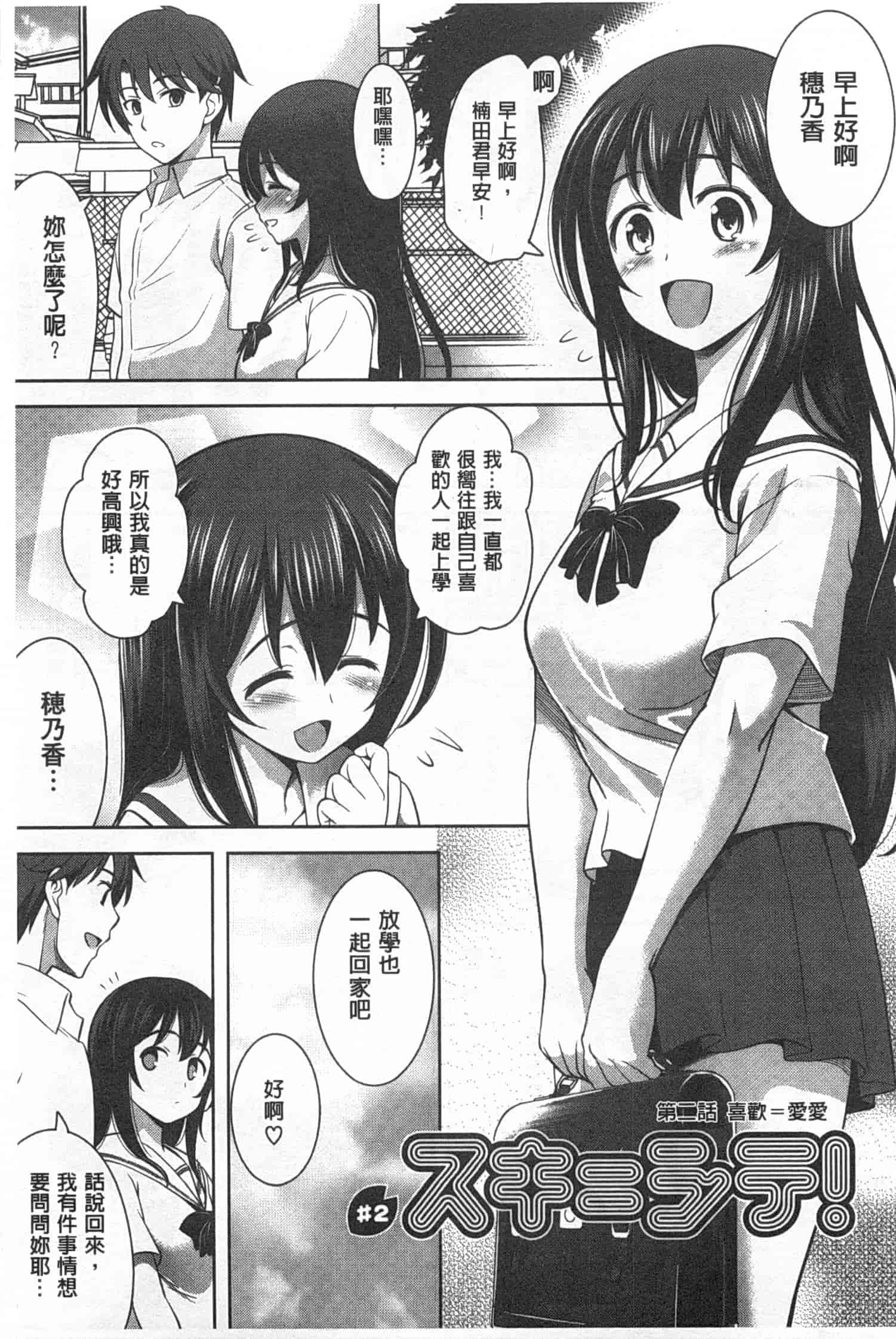 汉化版-[ヤスイリオスケ] スキ=シテ！_第1集