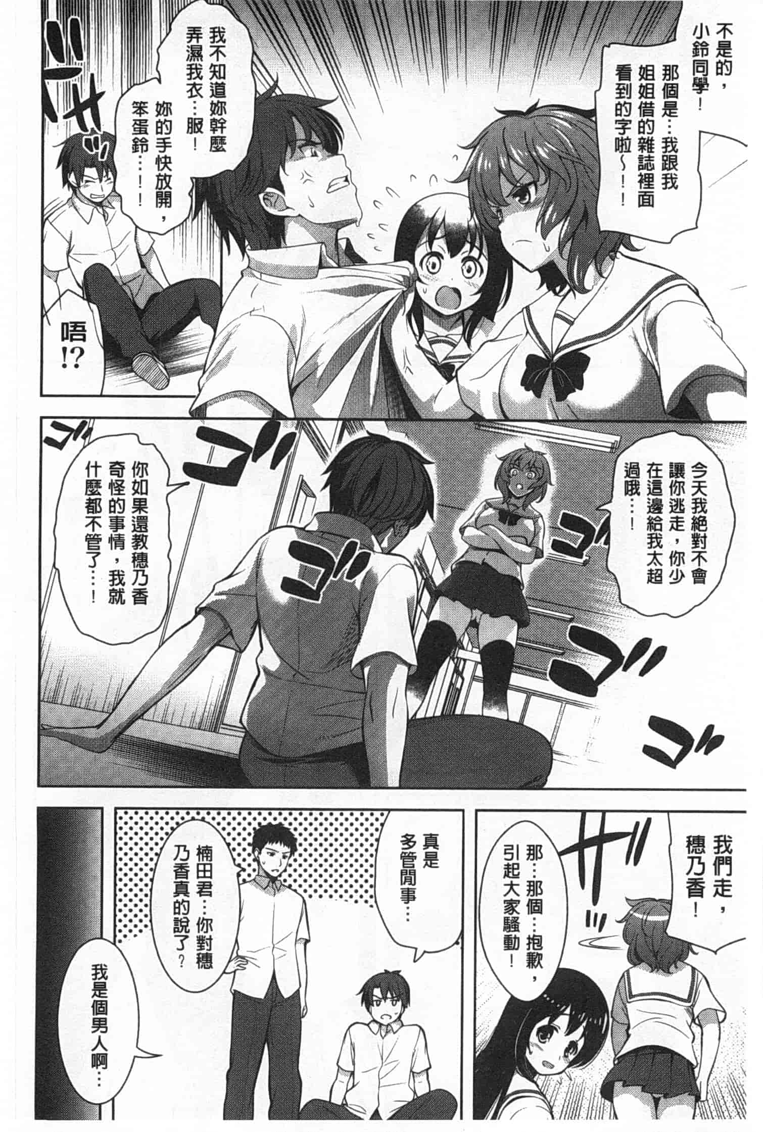 汉化版-[ヤスイリオスケ] スキ=シテ！_第1集