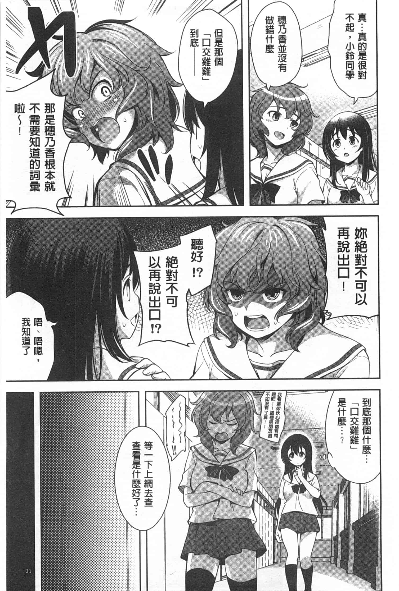 汉化版-[ヤスイリオスケ] スキ=シテ！_第1集