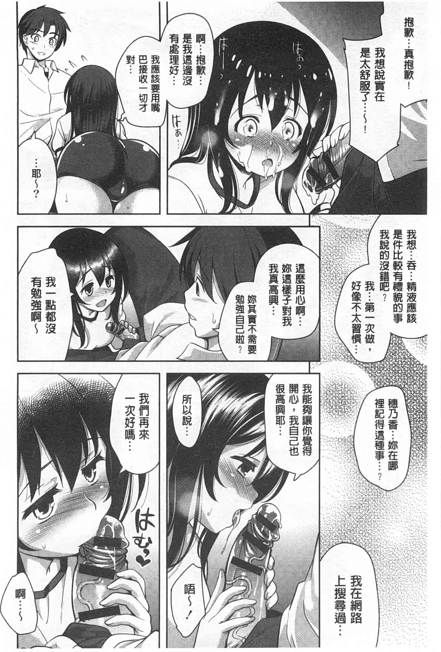 汉化版-[ヤスイリオスケ] スキ=シテ！_第1集
