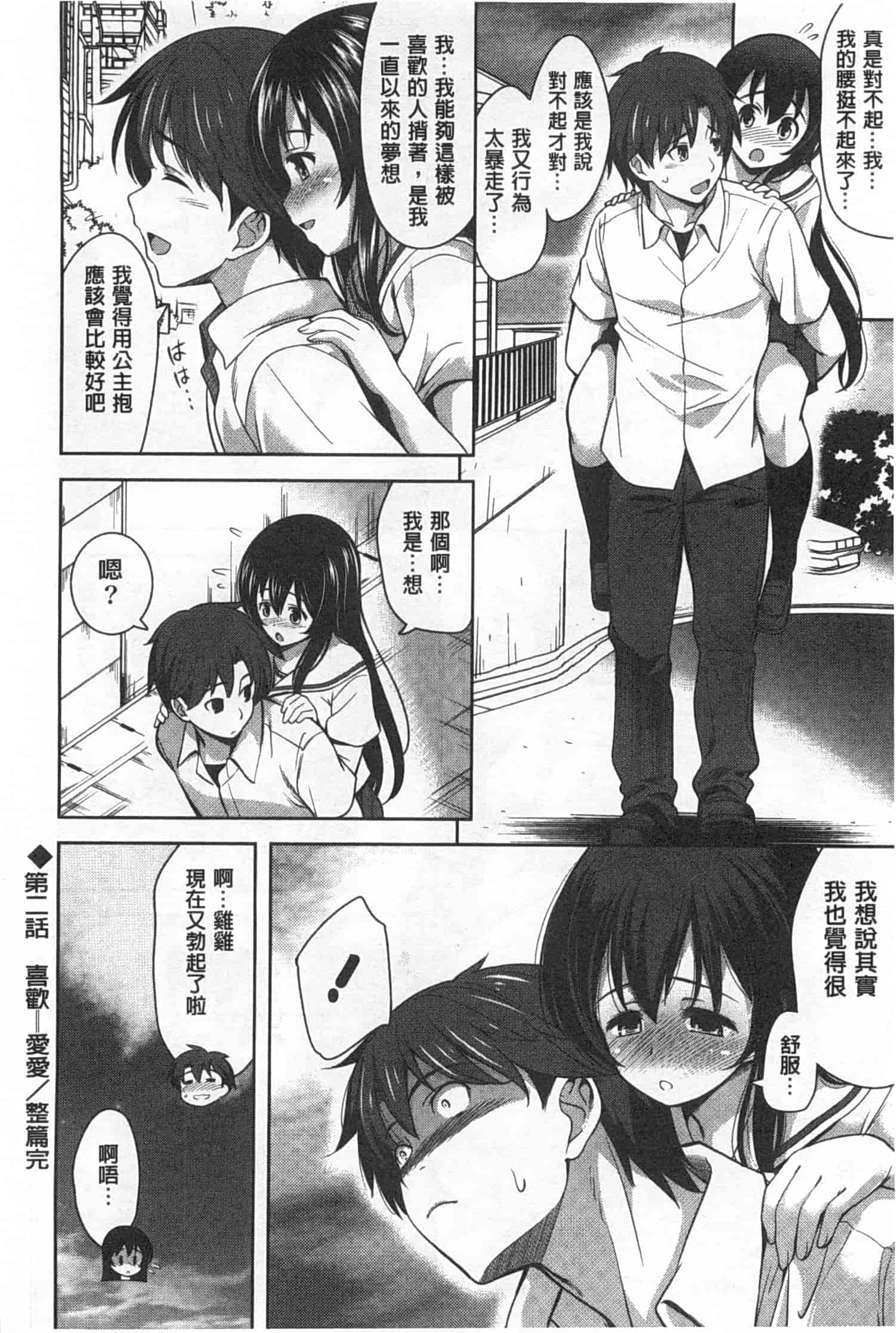 汉化版-[ヤスイリオスケ] スキ=シテ！_第2集
