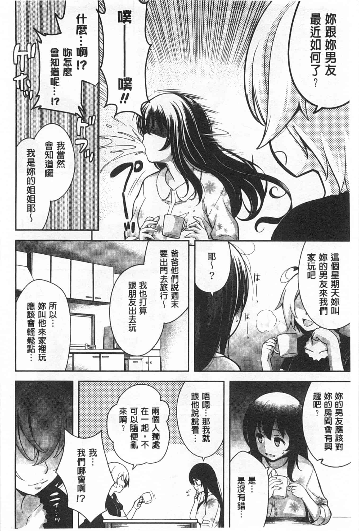 汉化版-[ヤスイリオスケ] スキ=シテ！_第2集