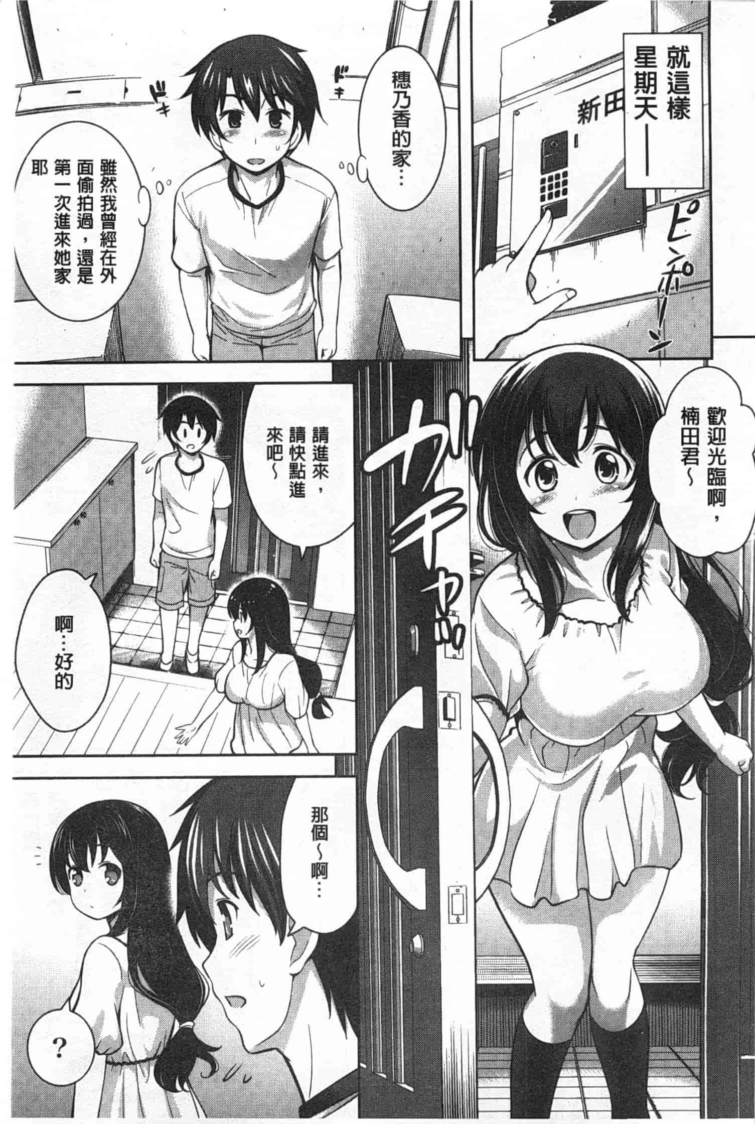 汉化版-[ヤスイリオスケ] スキ=シテ！_第2集