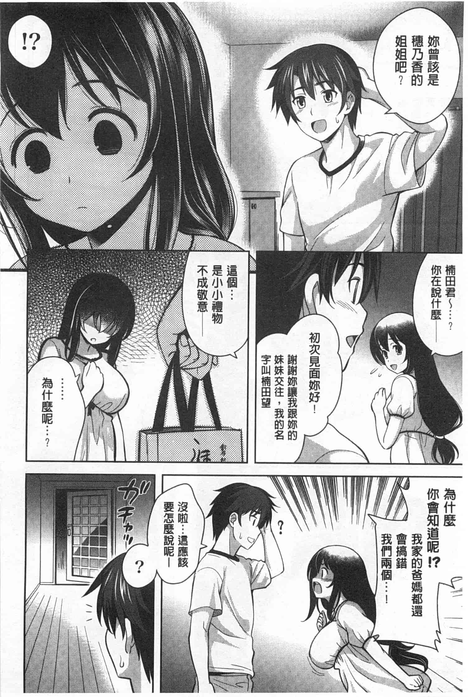 汉化版-[ヤスイリオスケ] スキ=シテ！_第2集