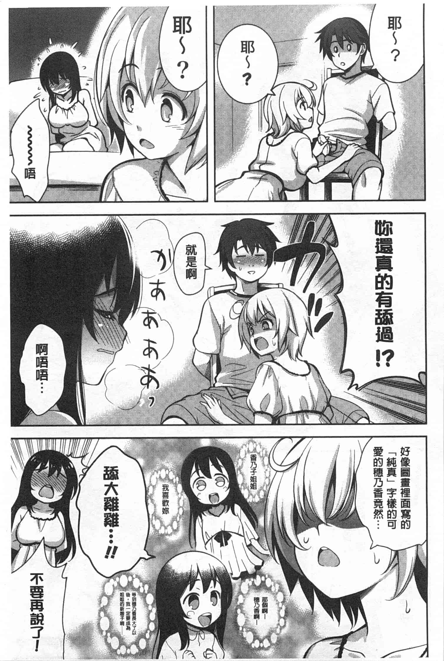 汉化版-[ヤスイリオスケ] スキ=シテ！_第2集