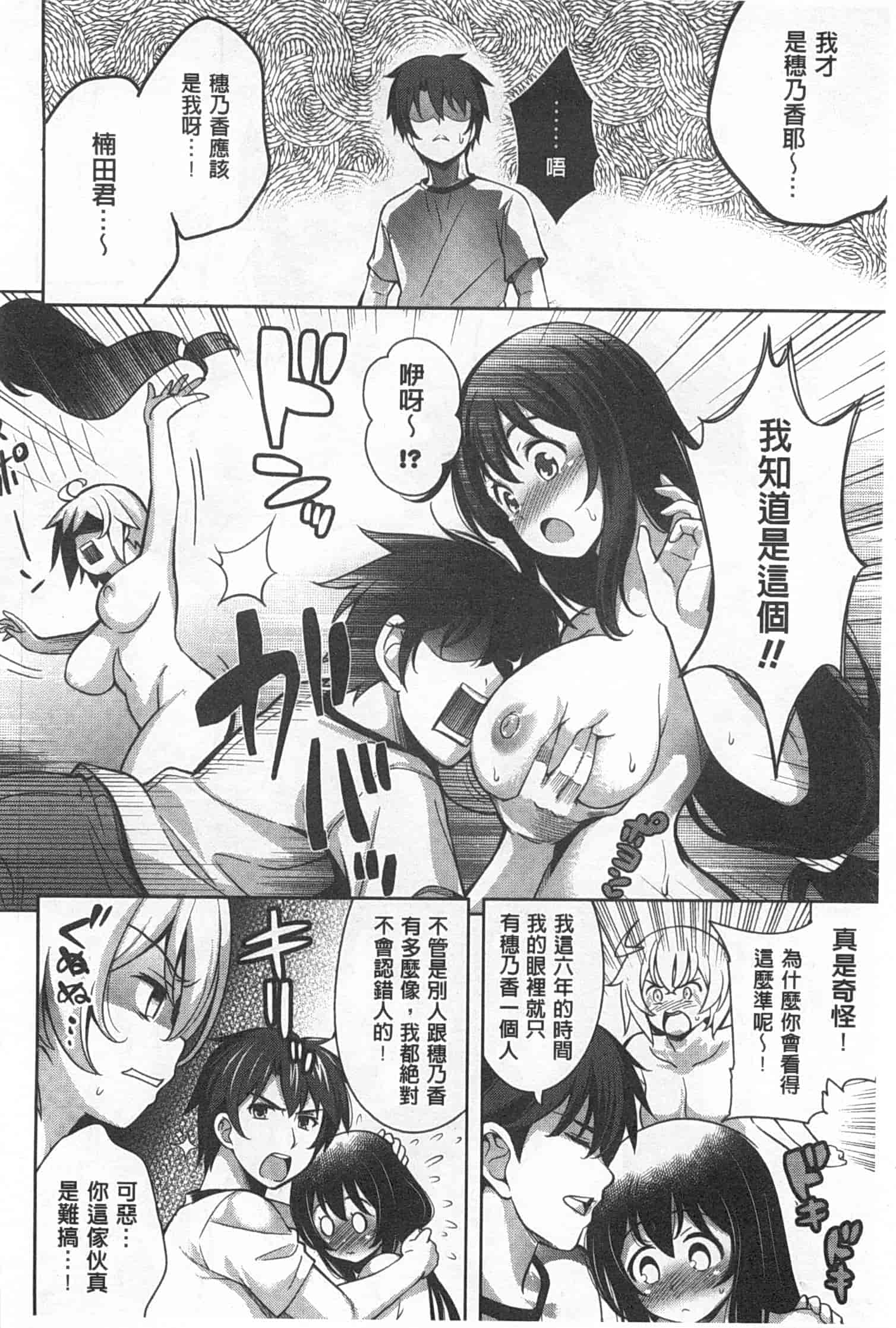 汉化版-[ヤスイリオスケ] スキ=シテ！_第2集