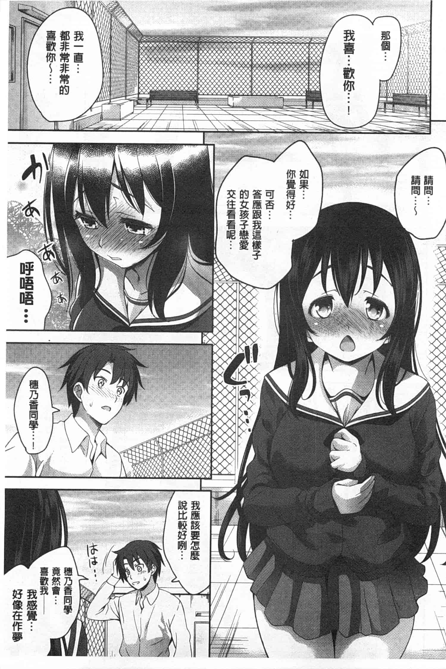 汉化版-[ヤスイリオスケ] スキ=シテ！_第1集