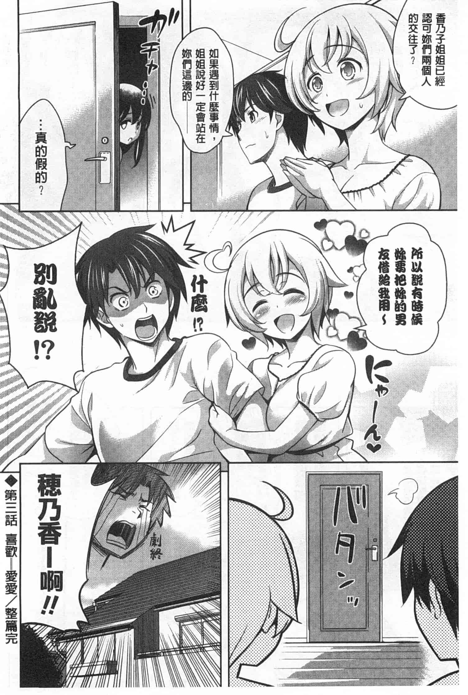 汉化版-[ヤスイリオスケ] スキ=シテ！_第2集