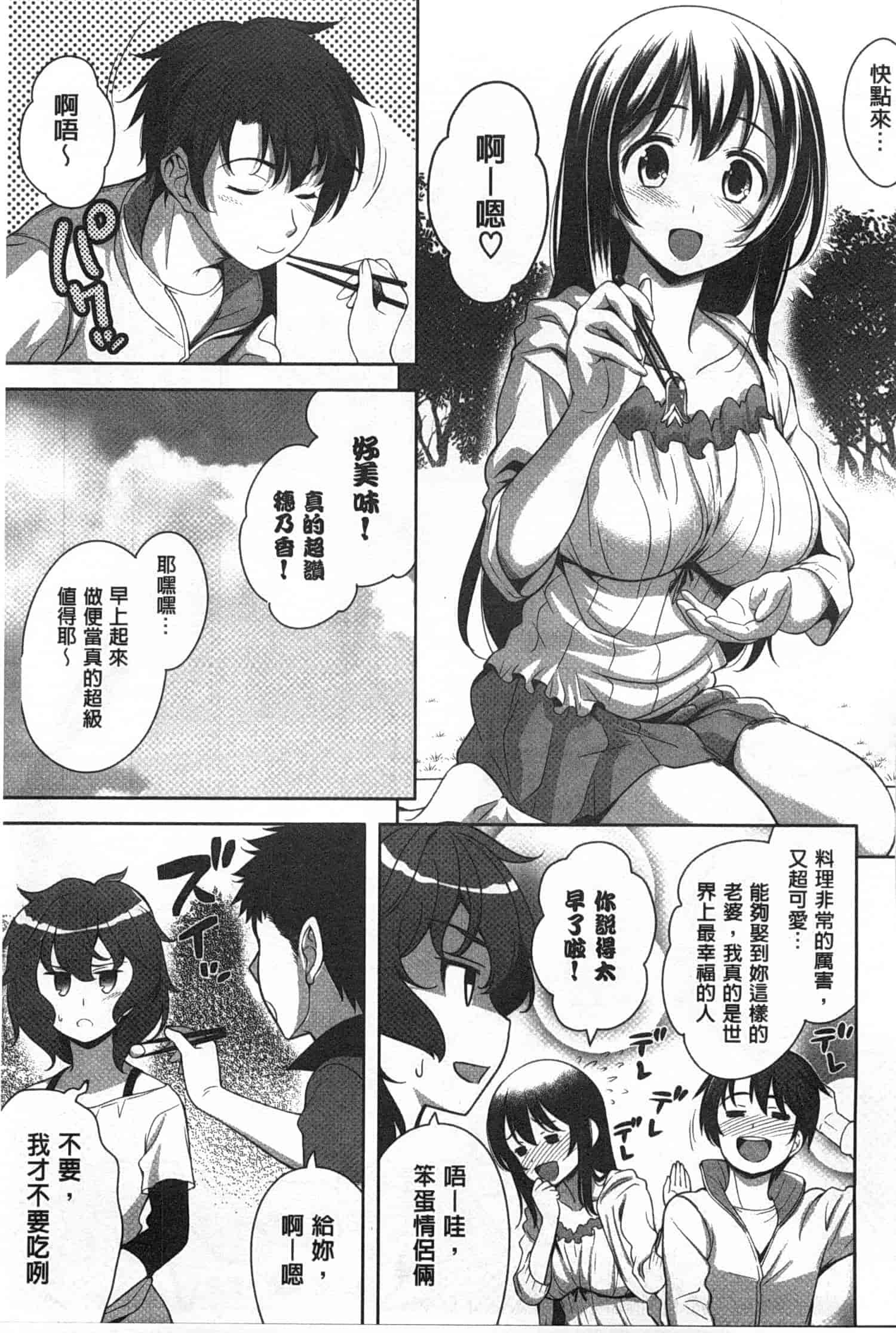 汉化版-[ヤスイリオスケ] スキ=シテ！_第2集