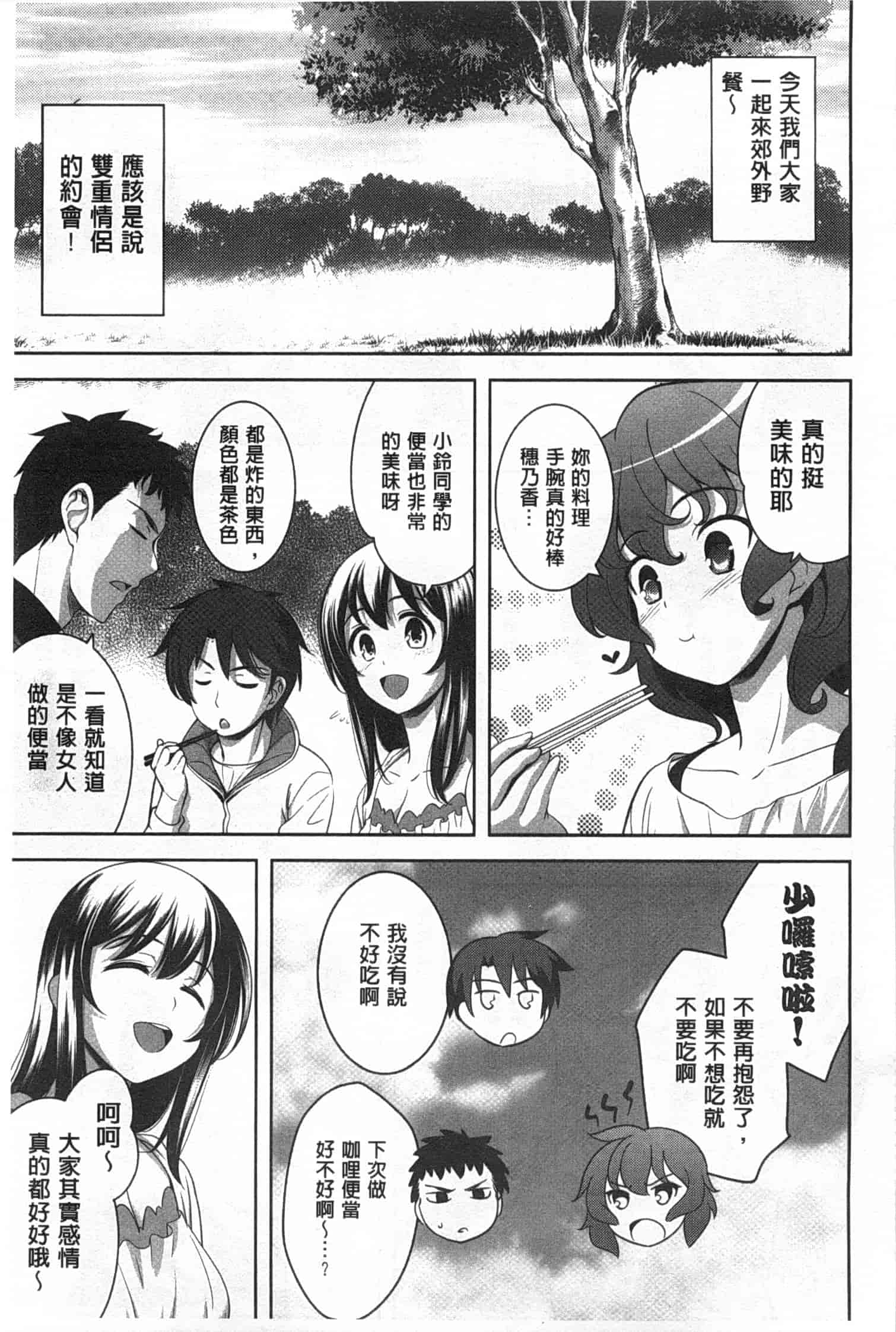 汉化版-[ヤスイリオスケ] スキ=シテ！_第2集