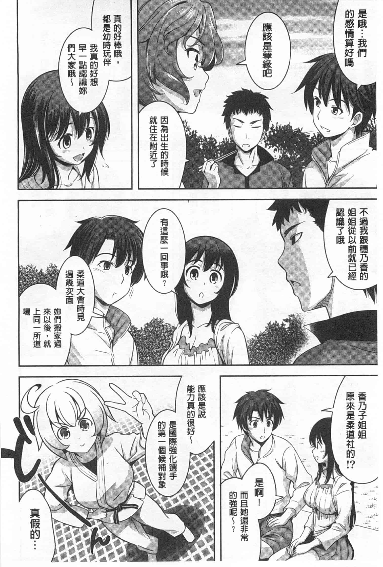 汉化版-[ヤスイリオスケ] スキ=シテ！_第2集