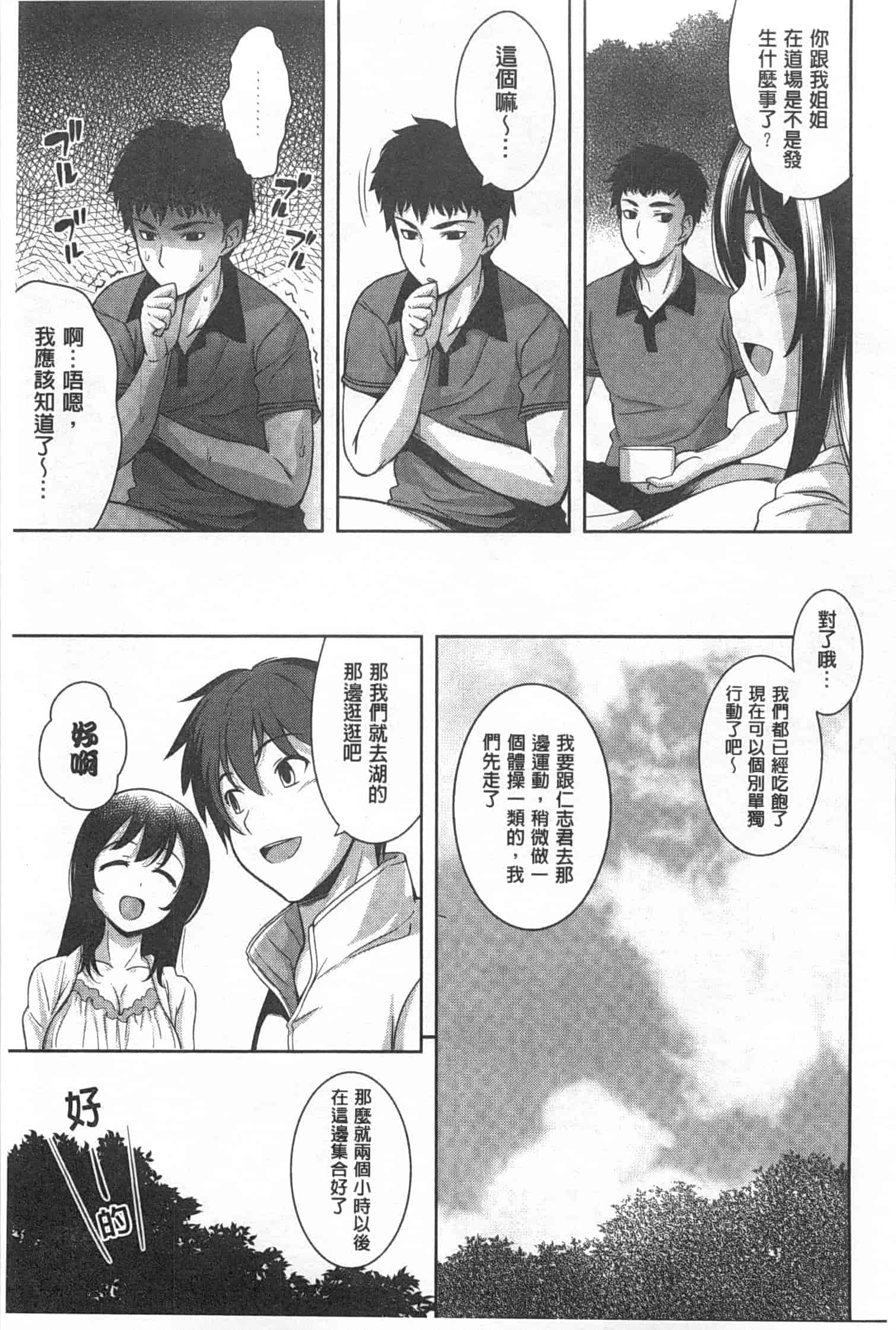 汉化版-[ヤスイリオスケ] スキ=シテ！_第2集