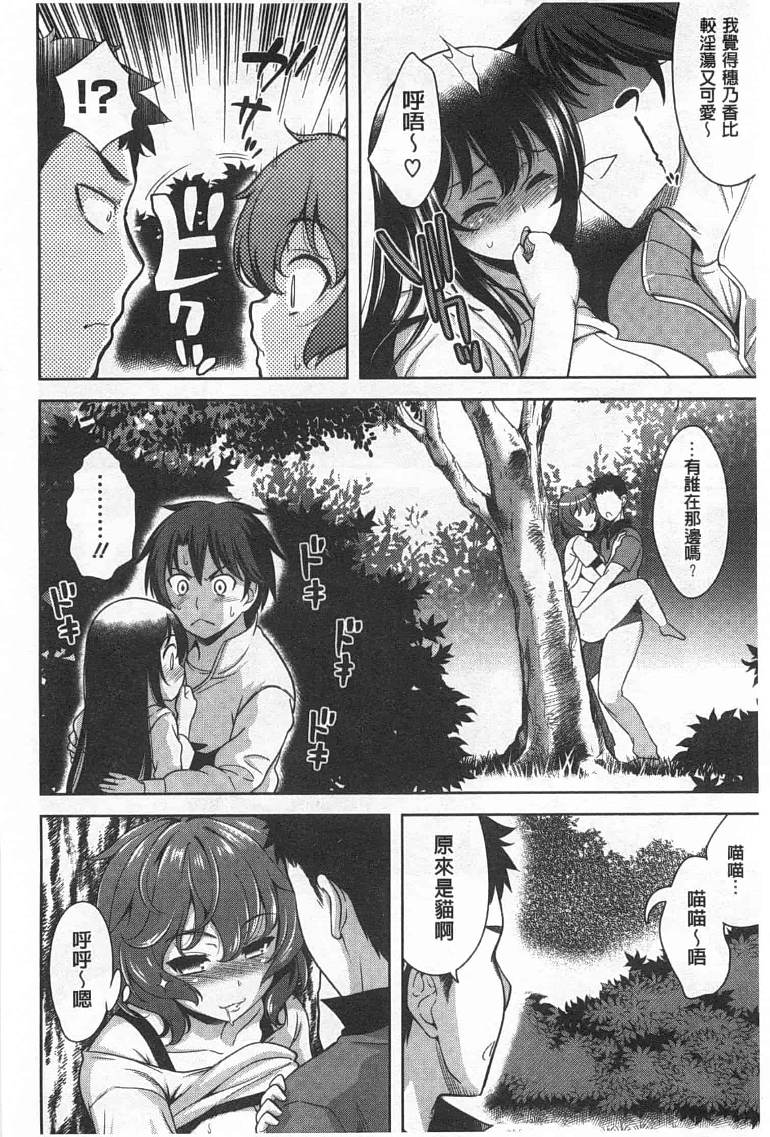 汉化版-[ヤスイリオスケ] スキ=シテ！_第2集