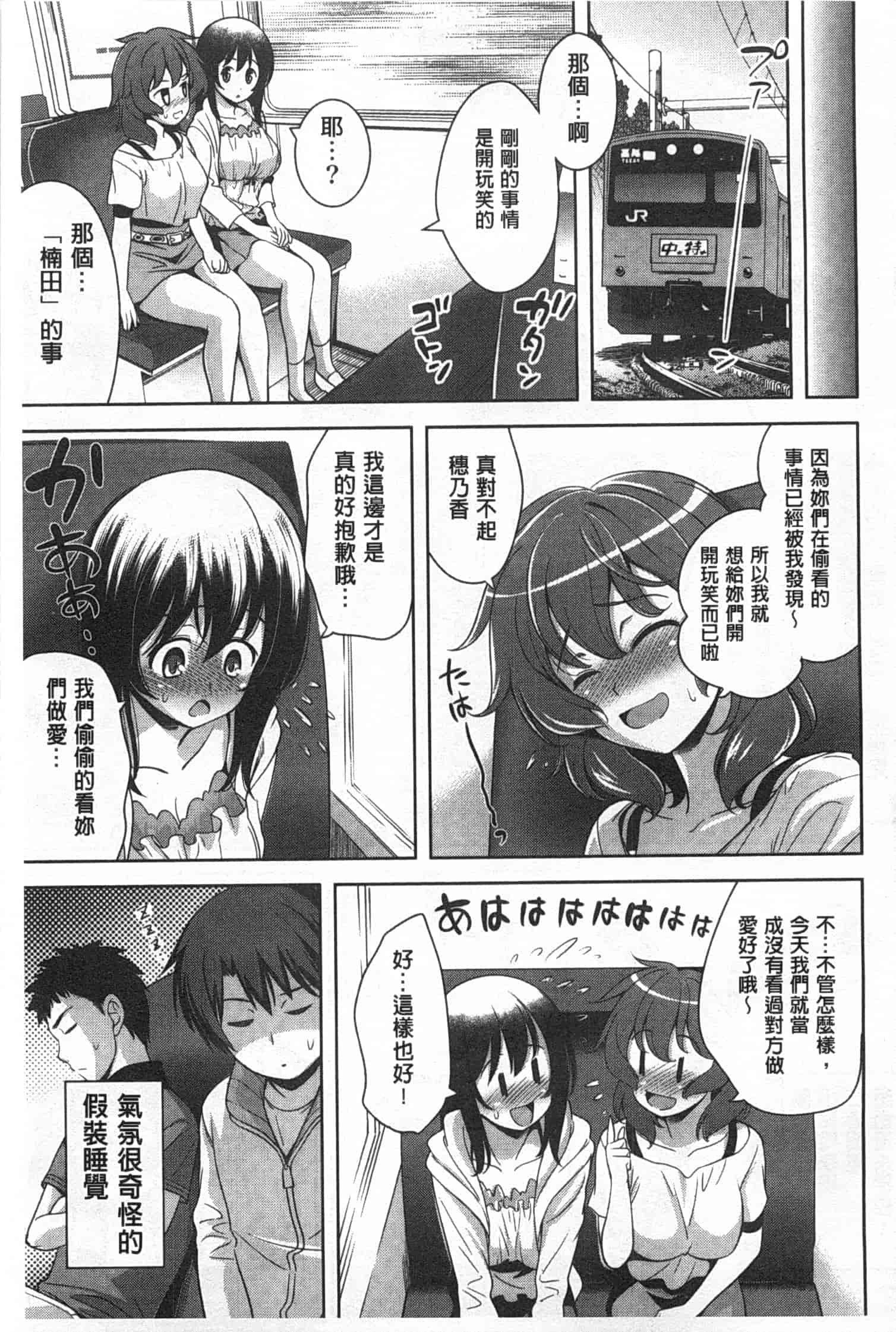 汉化版-[ヤスイリオスケ] スキ=シテ！_第3集
