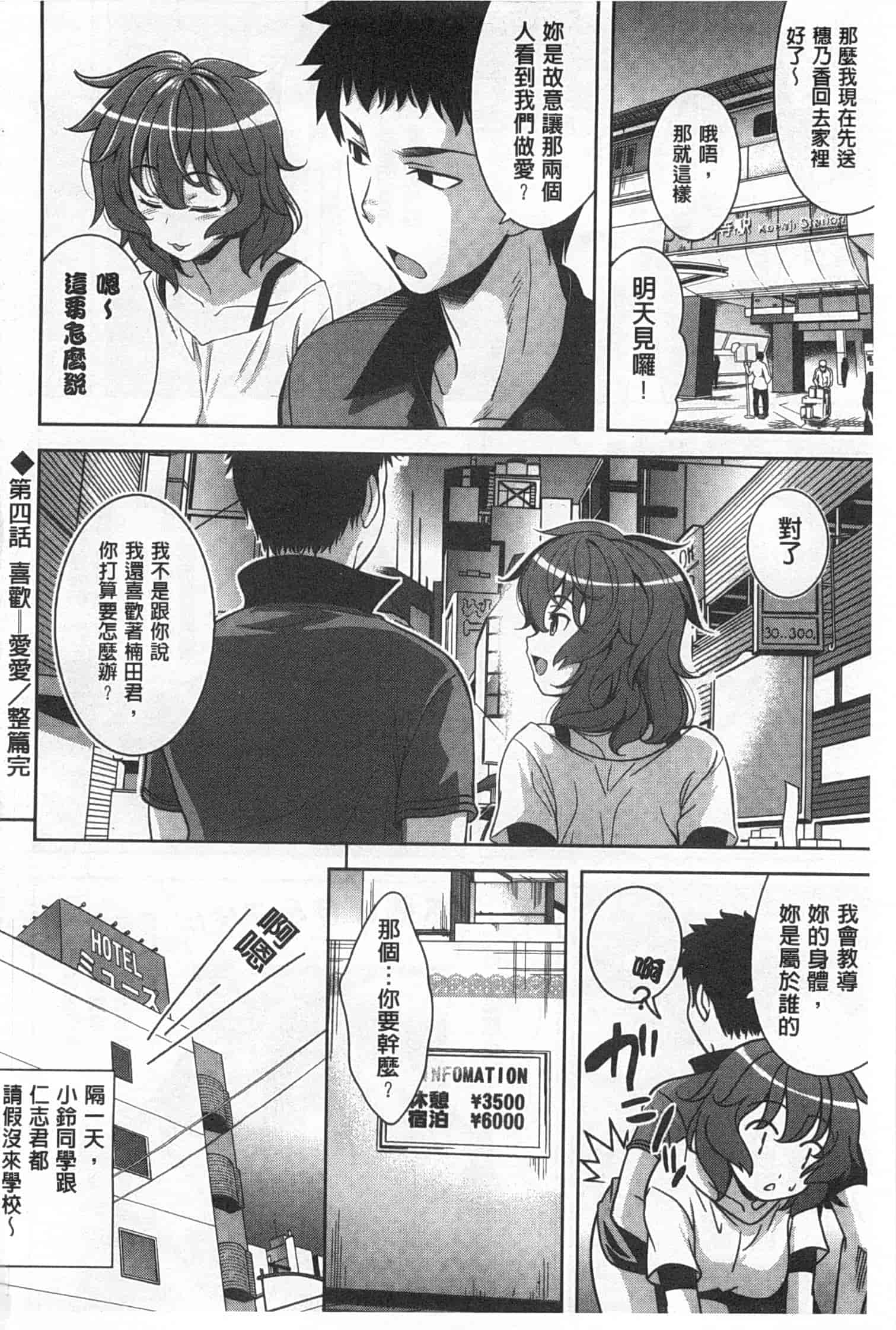 汉化版-[ヤスイリオスケ] スキ=シテ！_第3集