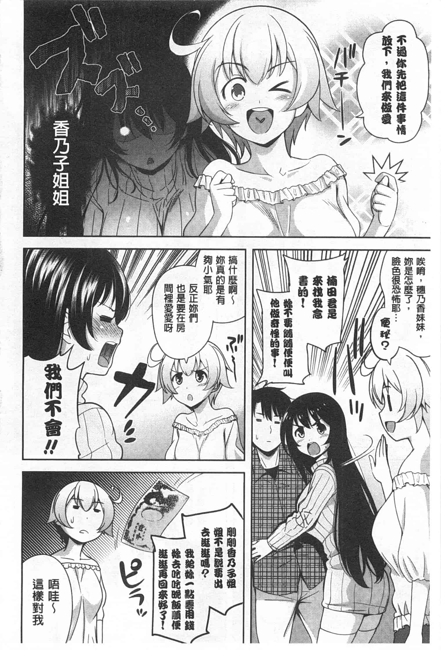 汉化版-[ヤスイリオスケ] スキ=シテ！_第3集