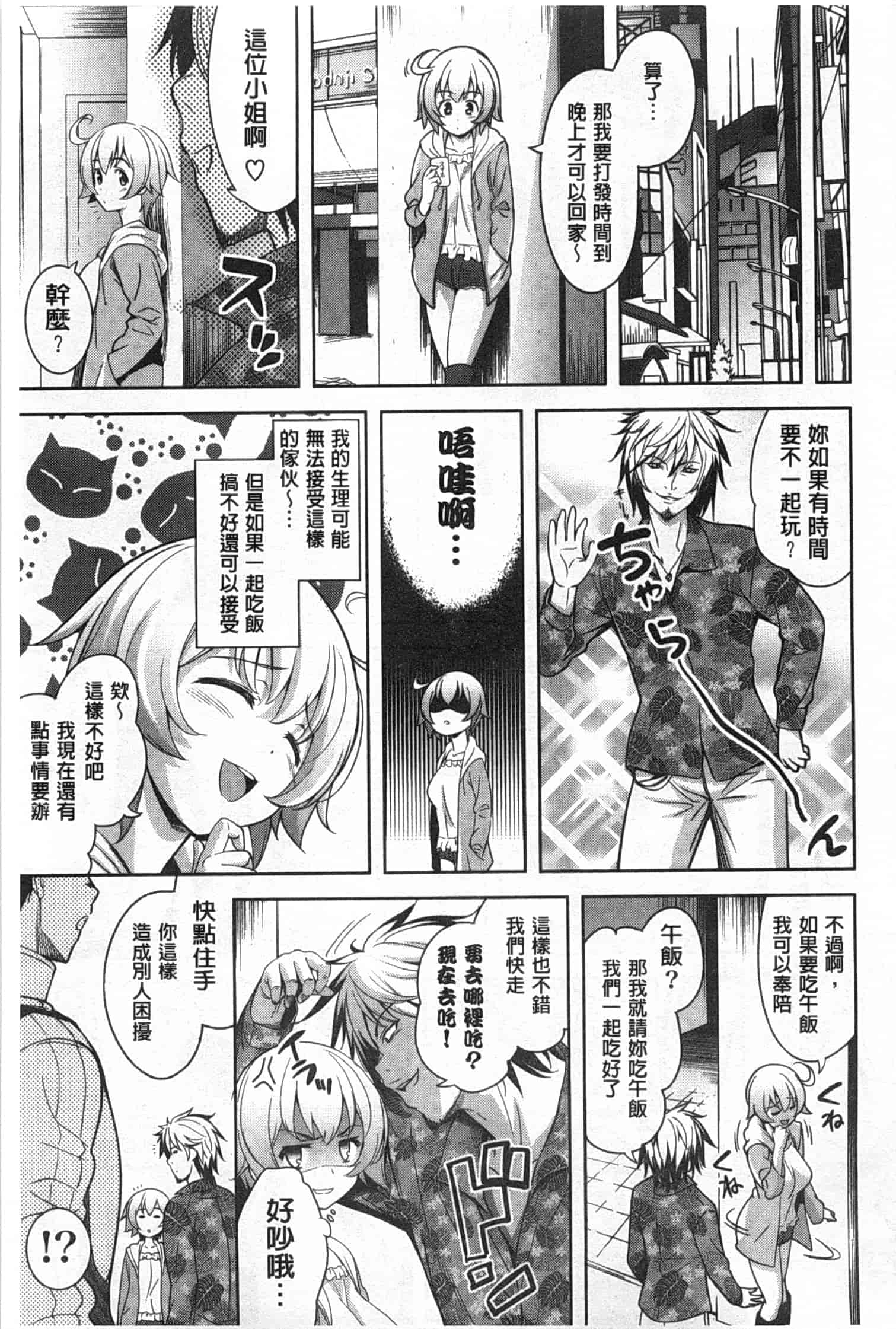 汉化版-[ヤスイリオスケ] スキ=シテ！_第3集