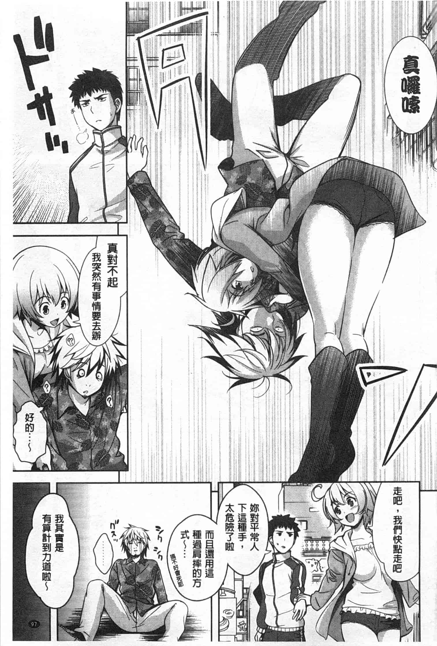 汉化版-[ヤスイリオスケ] スキ=シテ！_第3集