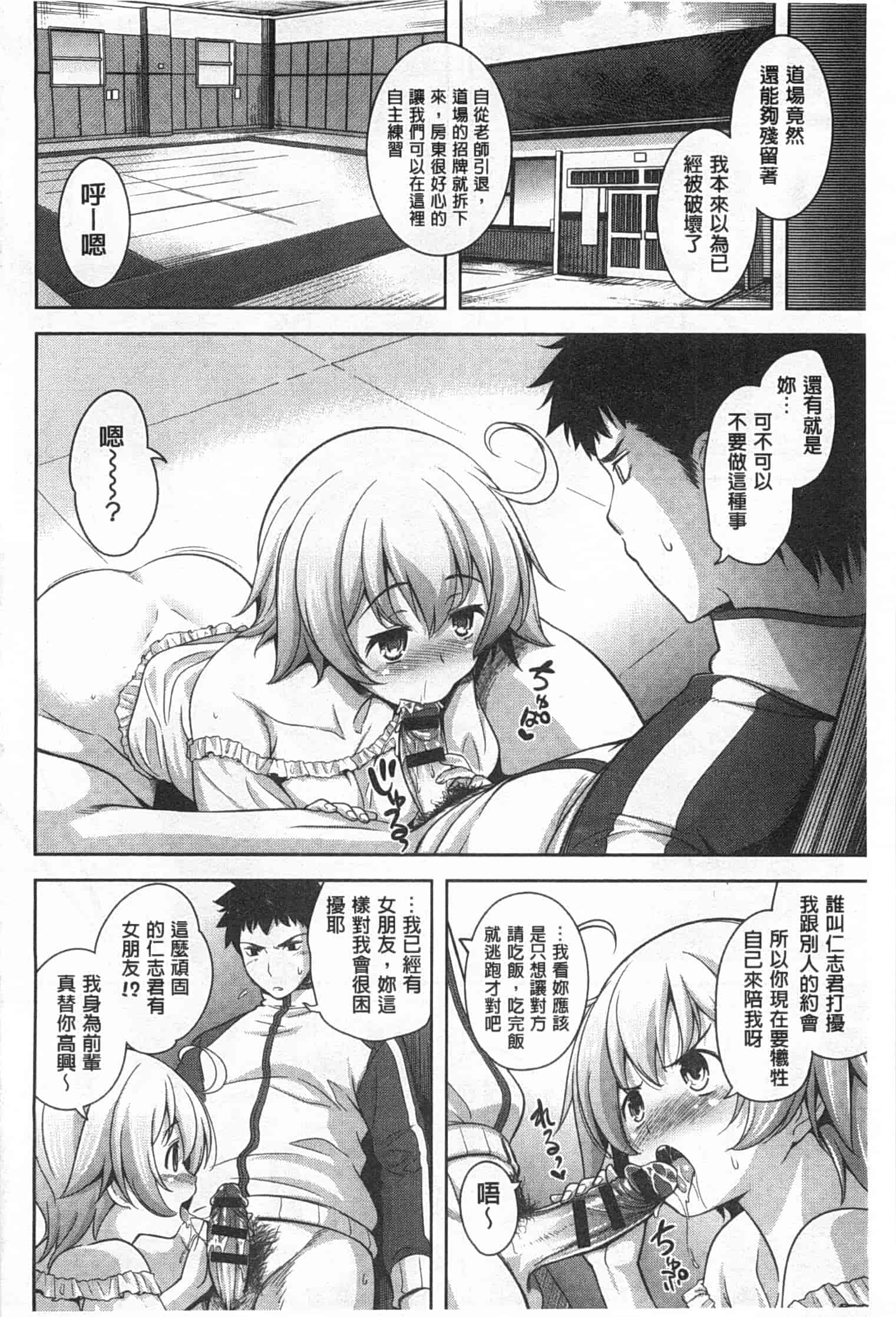 汉化版-[ヤスイリオスケ] スキ=シテ！_第3集