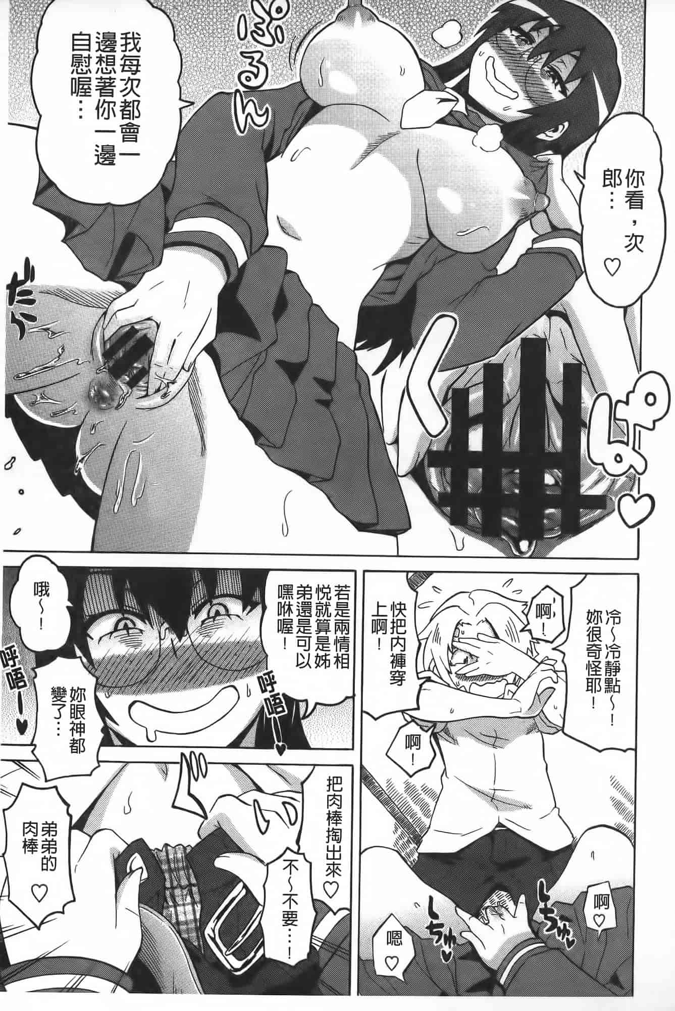 汉化版-[ユウキレイ] ショタイーター_第1集