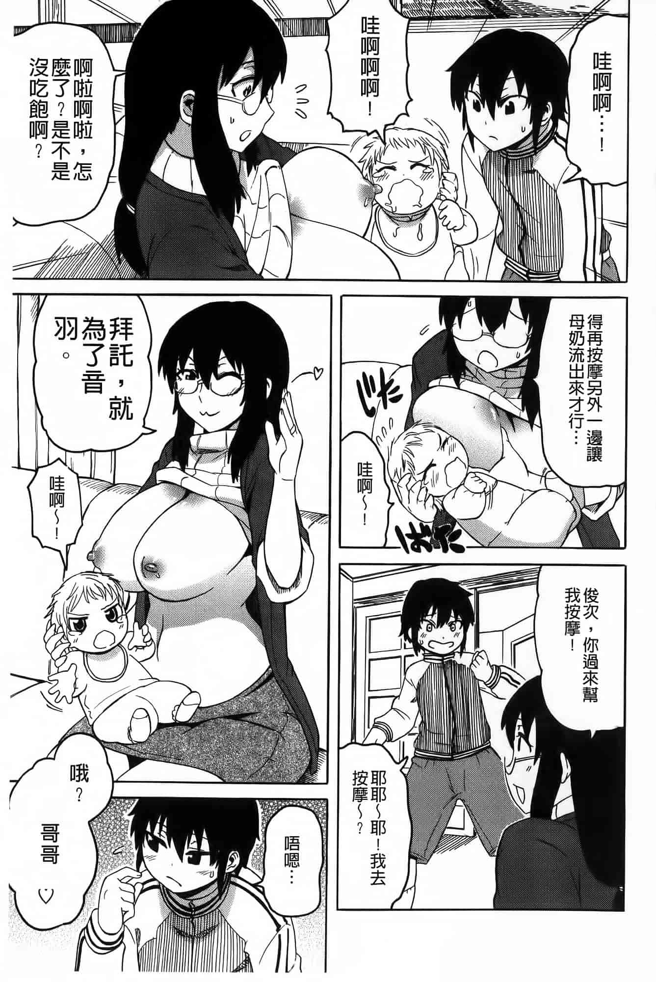 汉化版-[ユウキレイ] ショタイーター_第3集